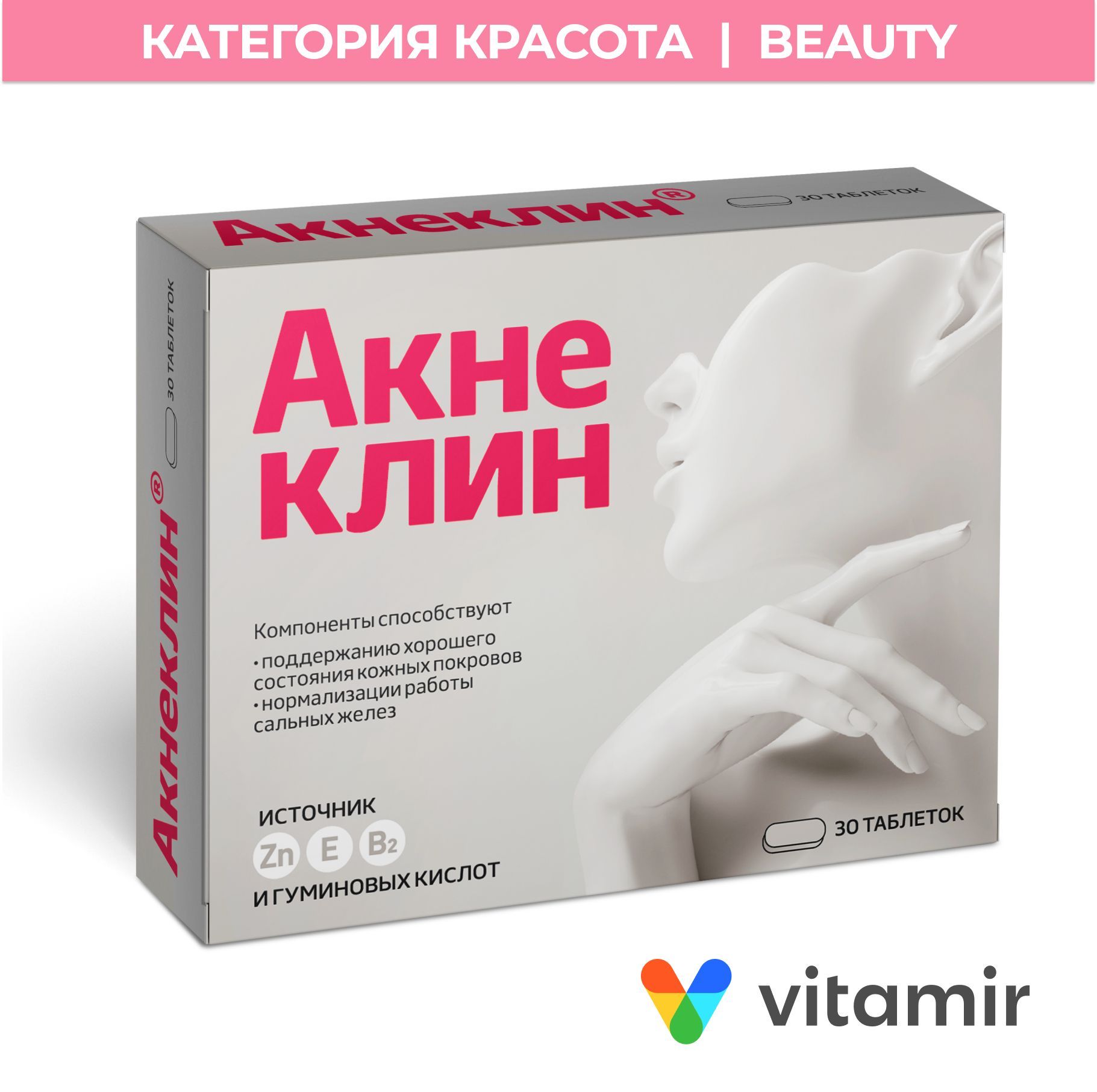 АкнеклинVITAMIRКомплексотпрыщейсМумиё,ЦинкомиВитаминомЕтаб.№30