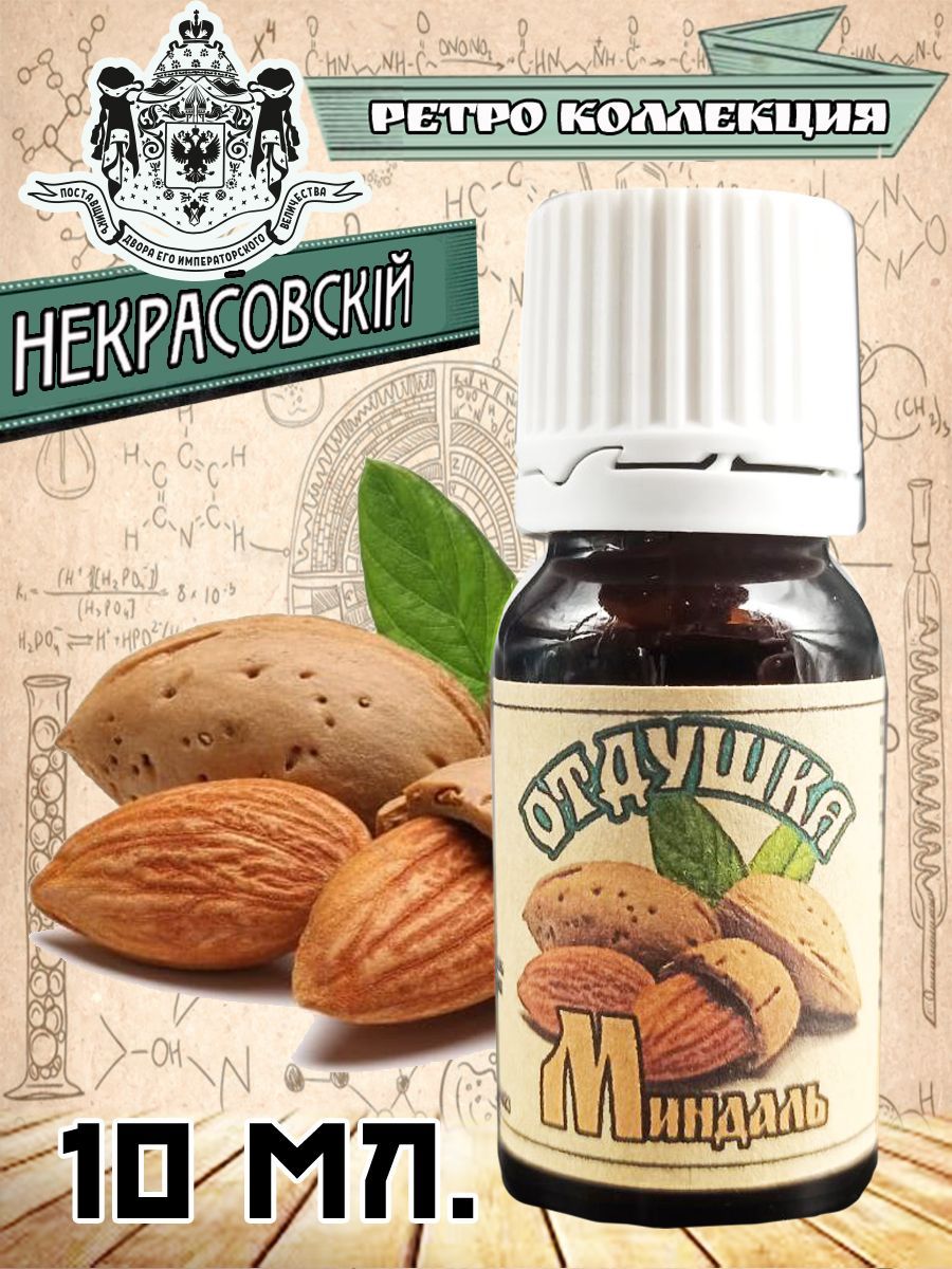 Купить Эфирное Масло Миндаля Горького