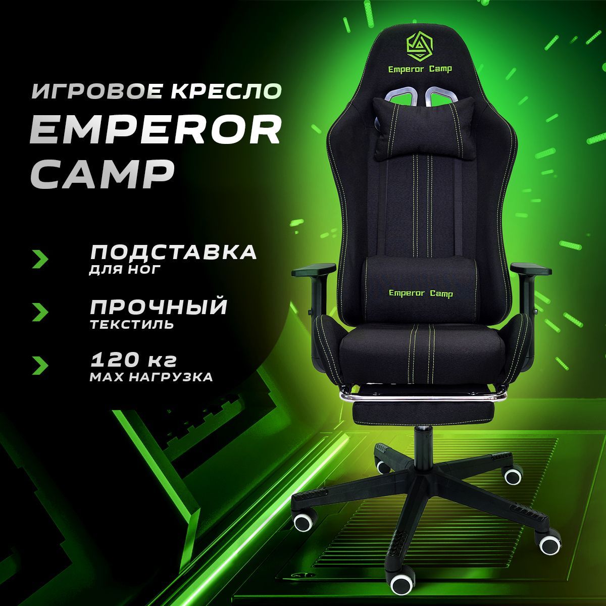 Emperor Camp кресло. Черное кресло Emperor Camp. Кресло Emperor Camp велюр. Кресло Emperor.