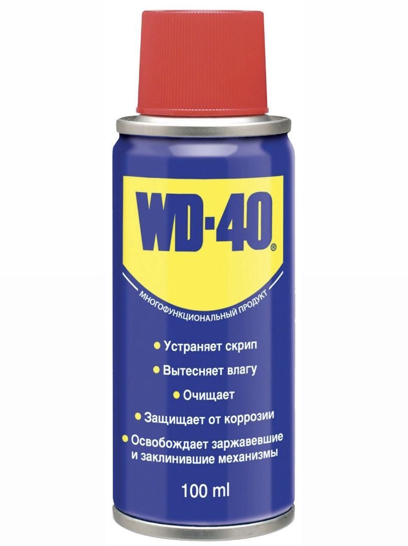 Картинки wd 40