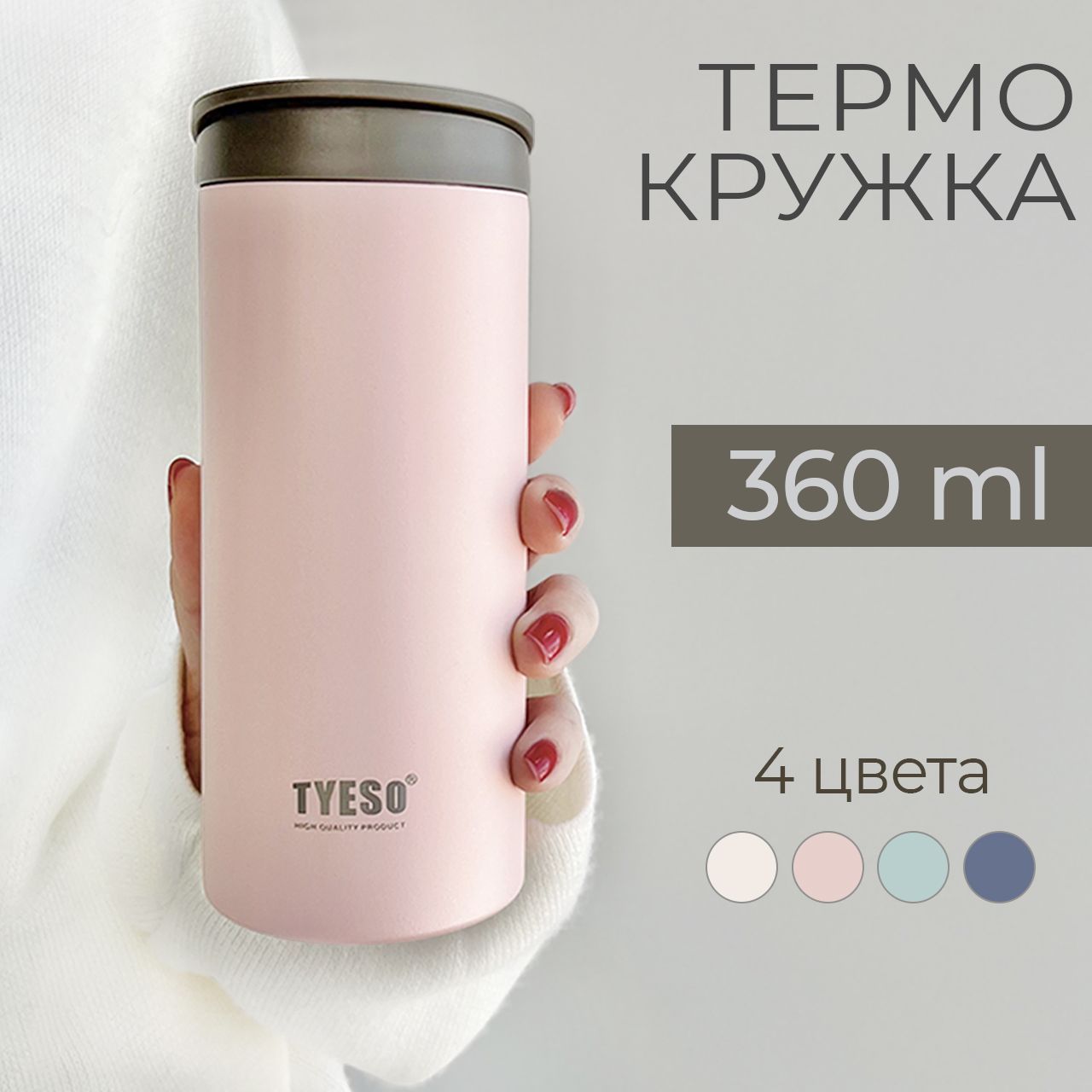 Термокружкадлякофеичая360мл-Кружкатермосавтомобильная