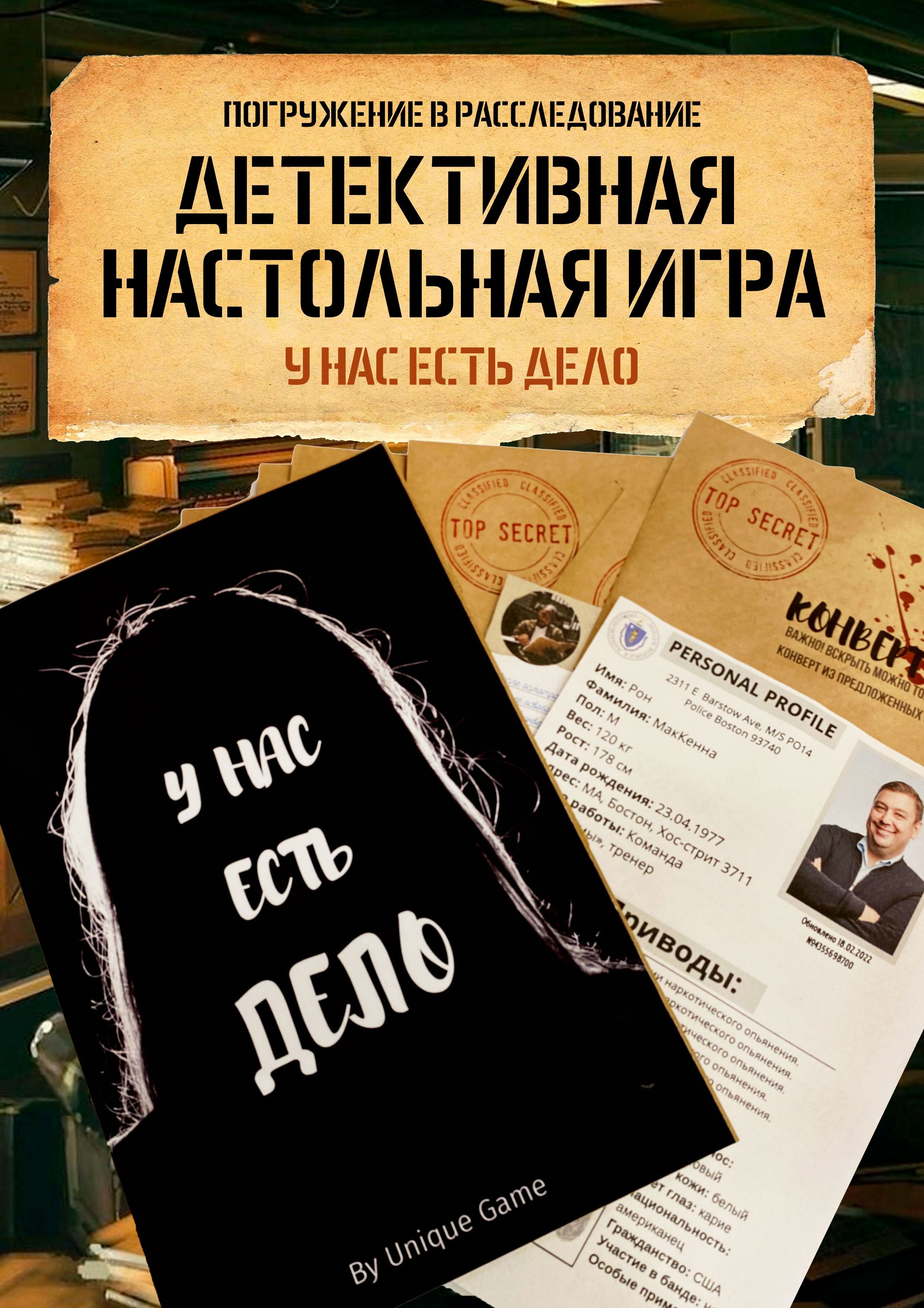 Настольная детективно-расследовательская игра 