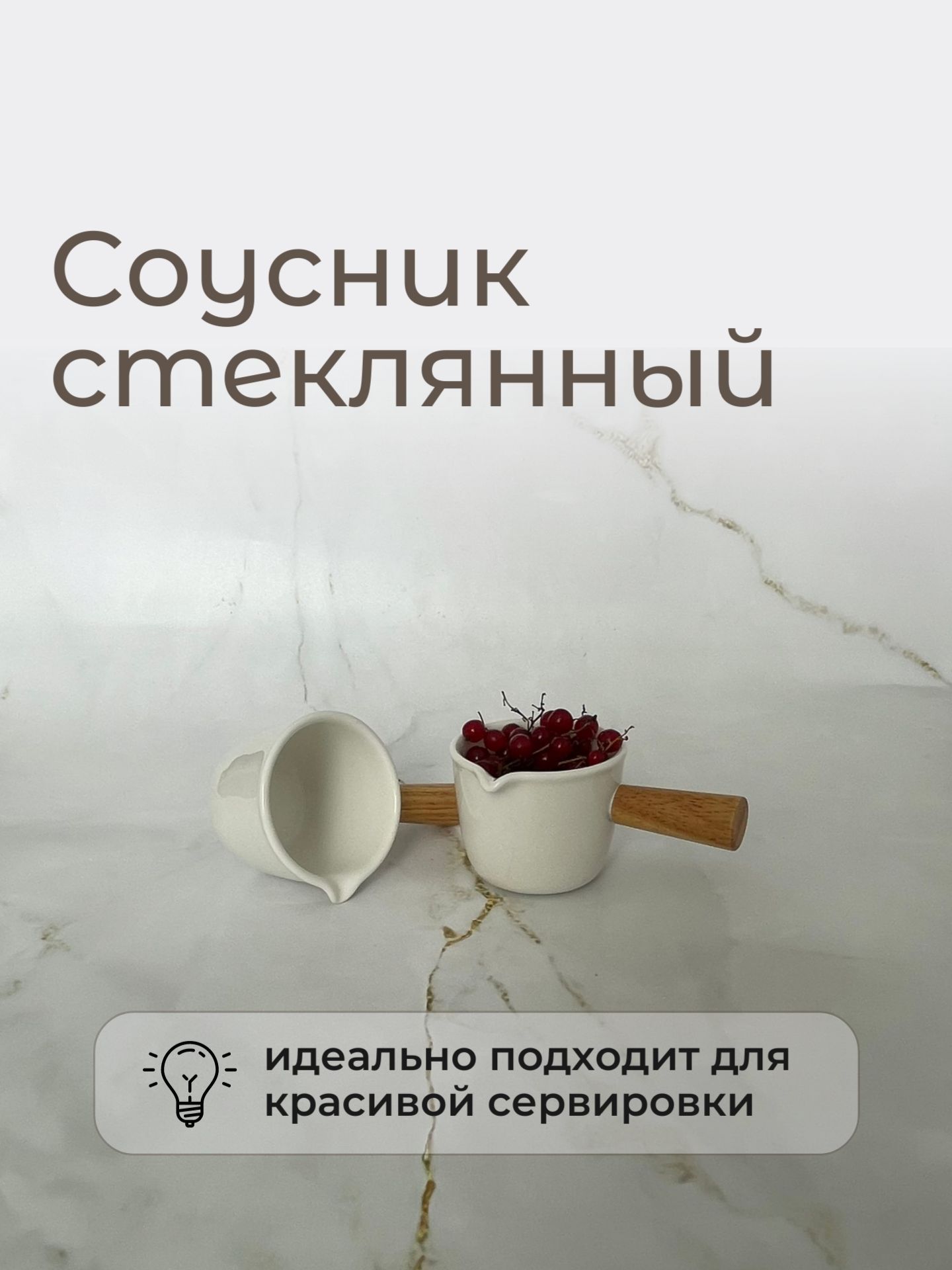 Соусник, 1 шт