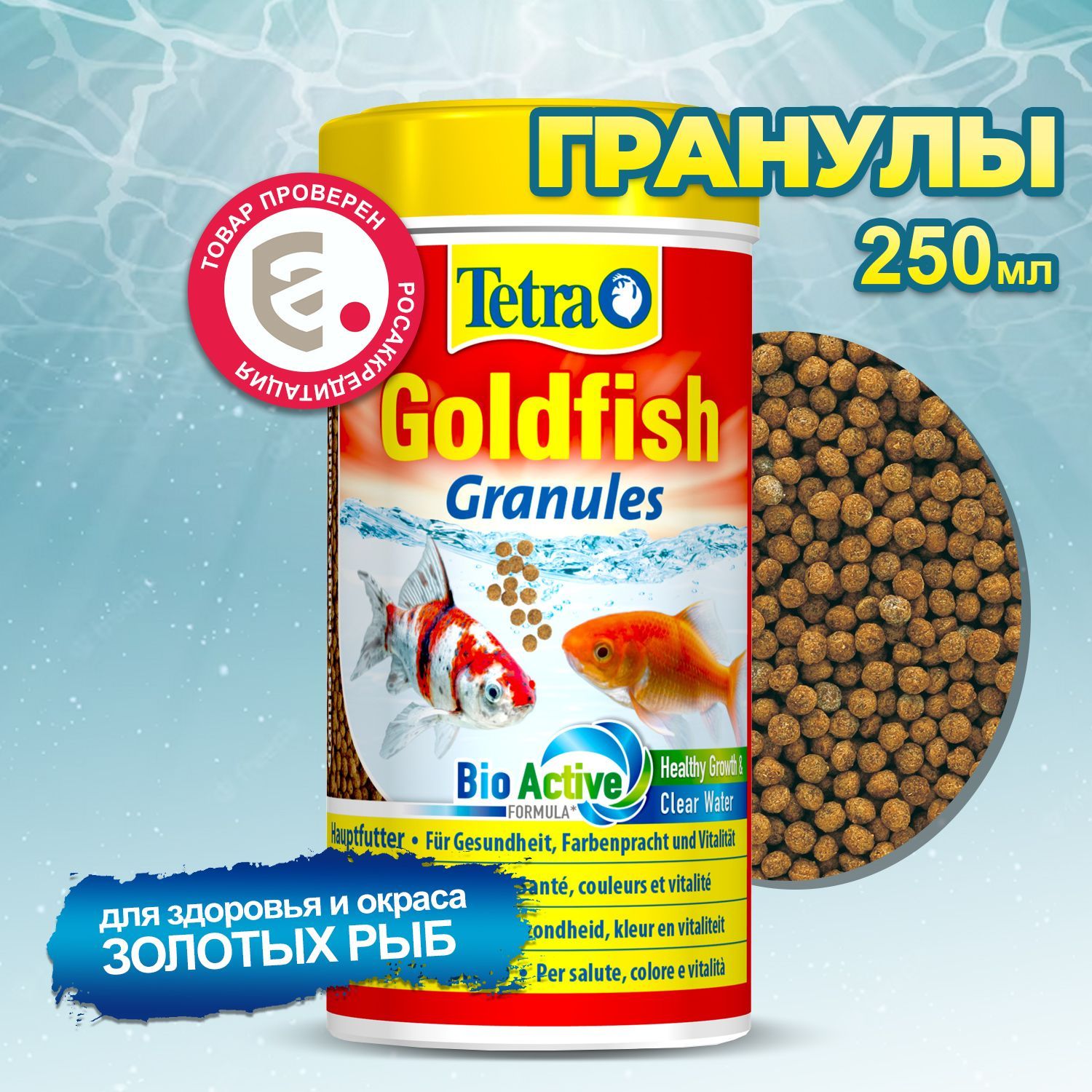 Корм для рыб Tetra Goldfish Granules 250 мл, корм для золотых рыбок