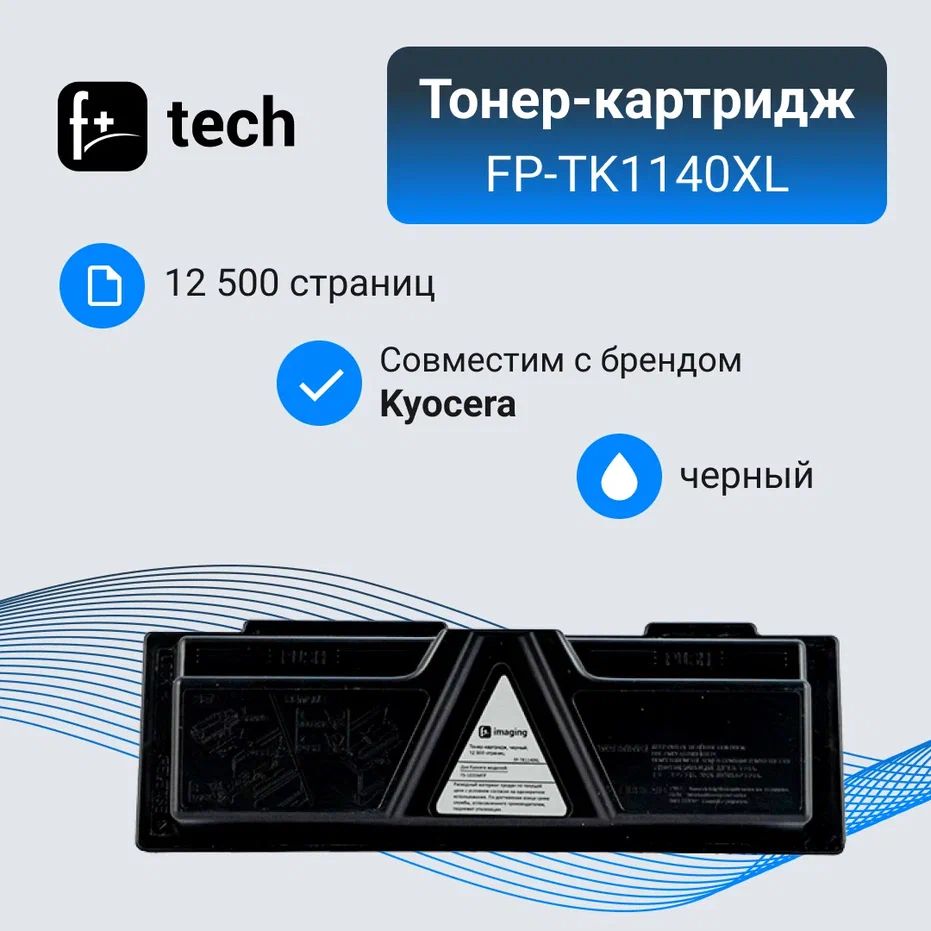 Комплект 4 шт, Тонер-картридж F+ imaging FP-TK1140XL черный, 12 500 страниц, для Kyocera моделей FS-1035MFP (