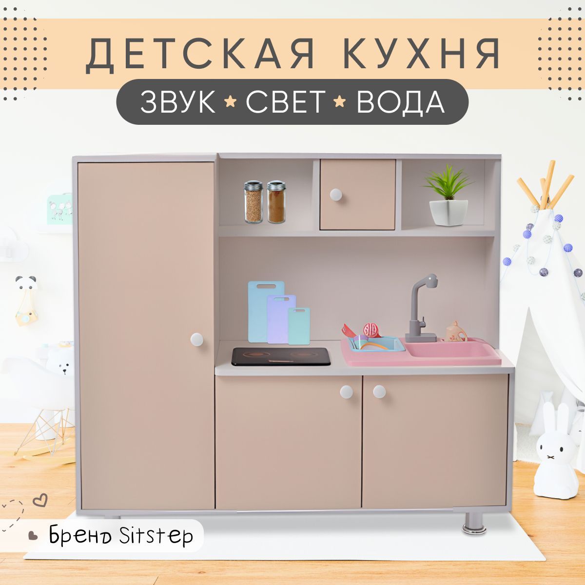 Кухня детская sistep