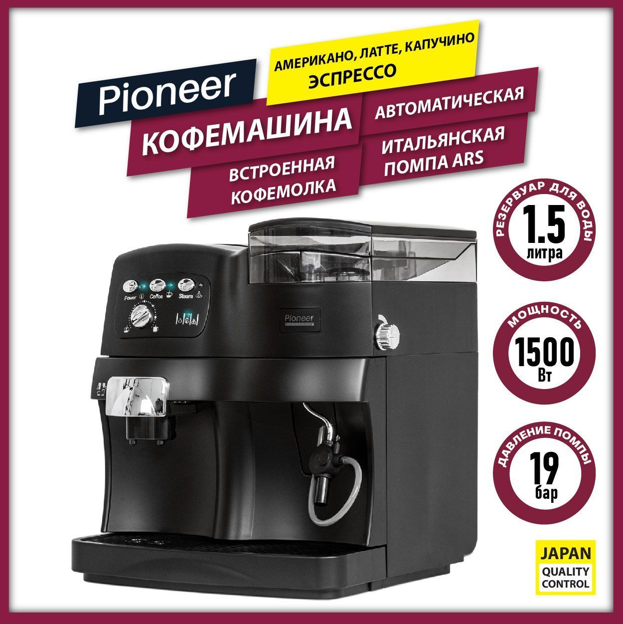 Кофемашина автоматическая Pioneer CMA001, черный