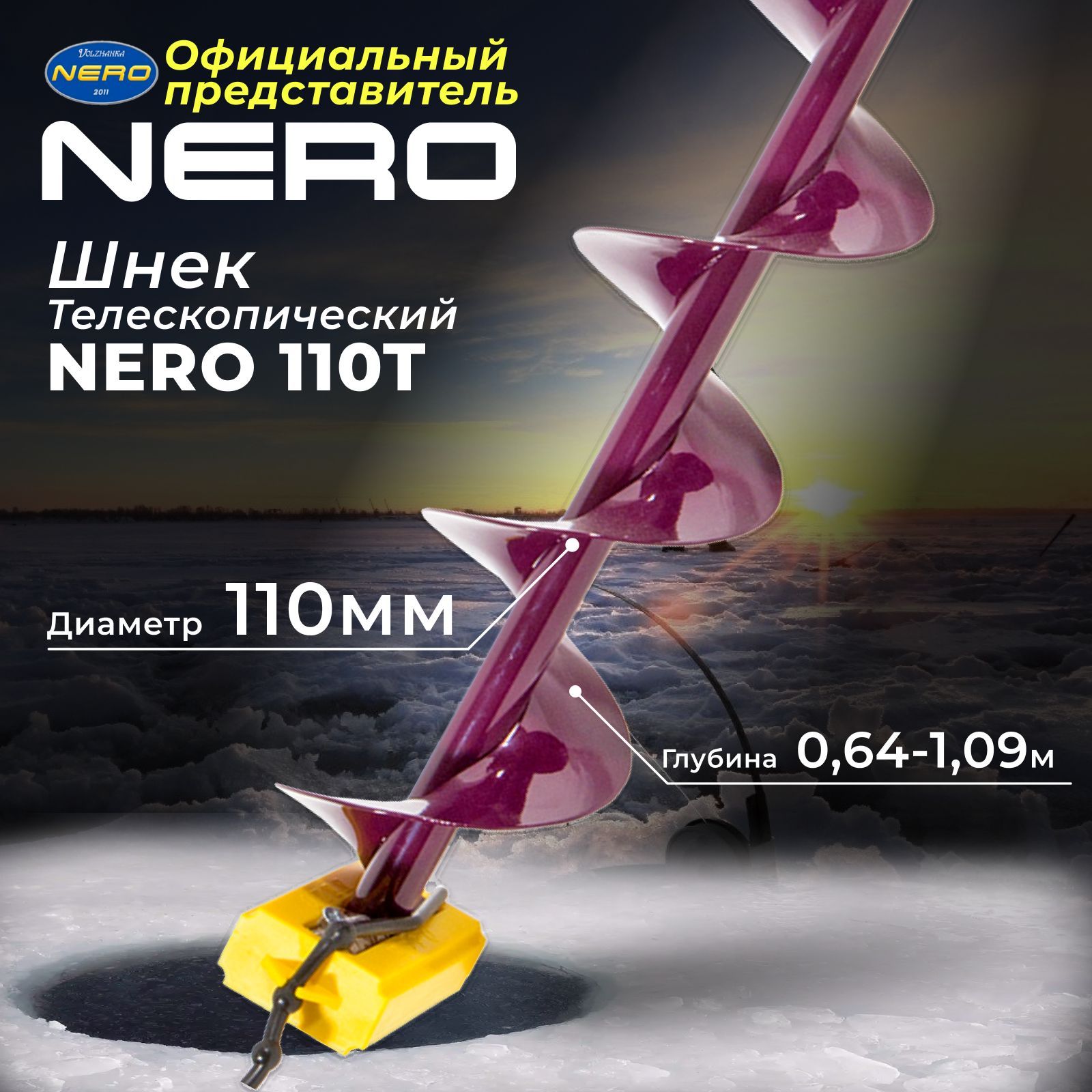 Шнекдляледобура"Nero"110ммправоевращениетелеск.SCR-103-110T(AF)