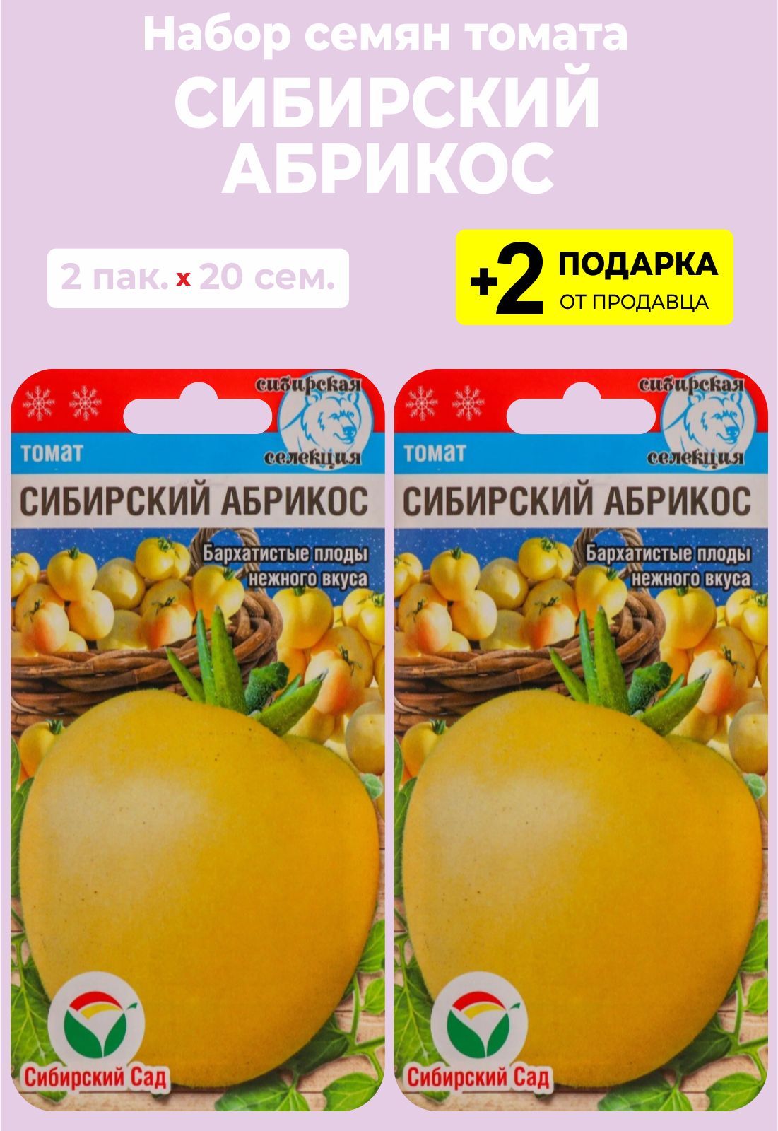 Томат абрикос описание. Томат абрикос описание. Томат сибирский абрикос. Семена томат сибирский абрикос. Помидор абрикос f1.