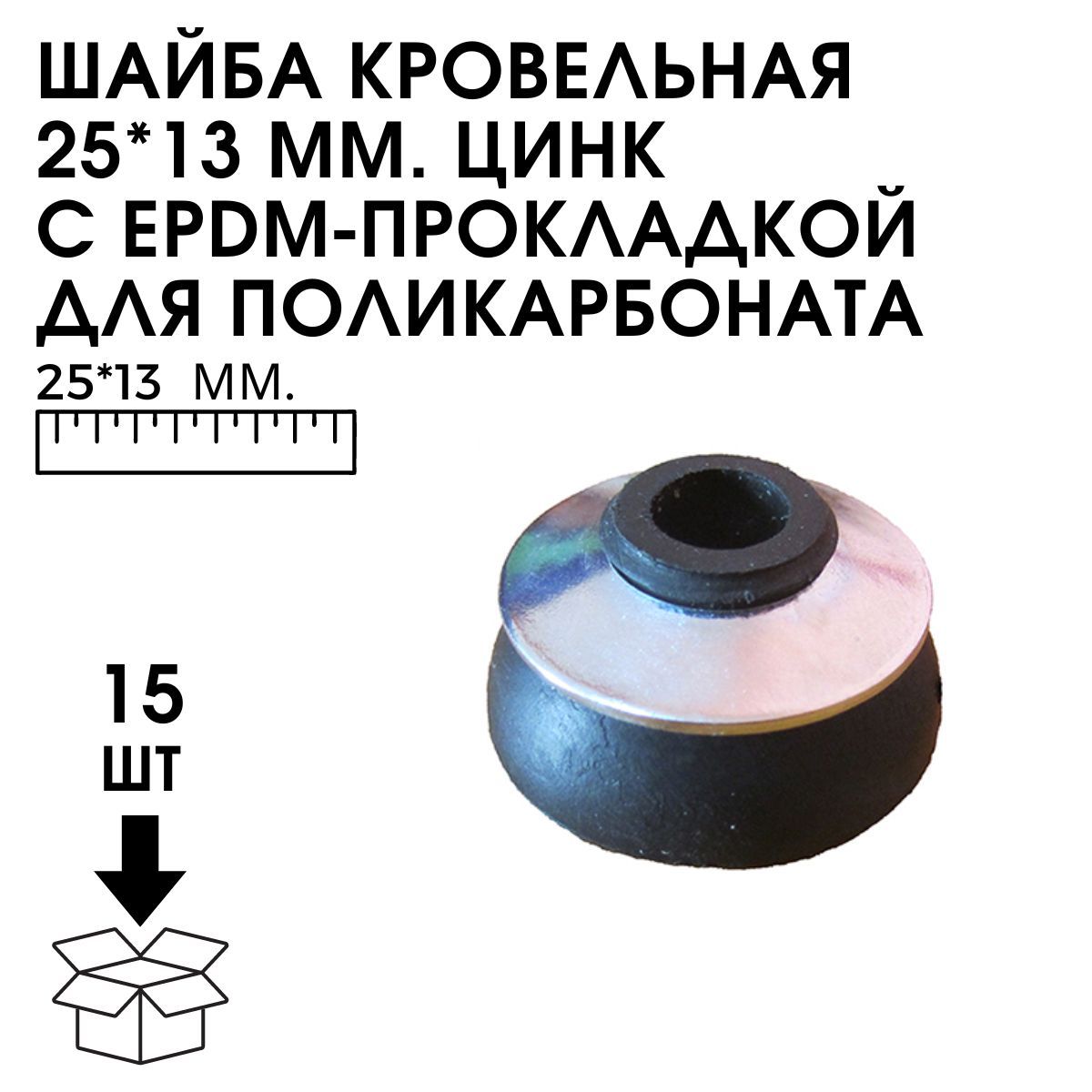Шайба для поликарбоната с прокладкой. Шайба для поликарбоната. Шайба кровельная. Шайба для кровельных саморезов.