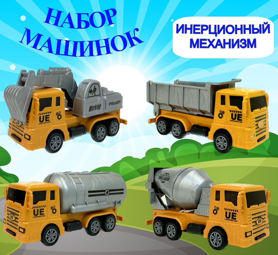 Набор строительной техники Truck, самосвал, бетономешалка, экскаватор,  бензовоз, подвижные детали, инерционная машинка, 36х16х6 см - купить с  доставкой по выгодным ценам в интернет-магазине OZON (1008127435)