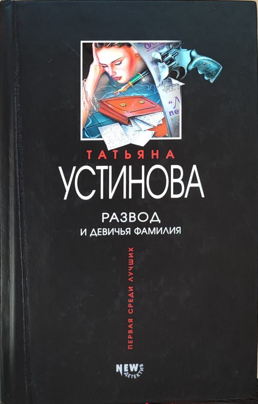 Купить Книгу Татьяны Устиновой