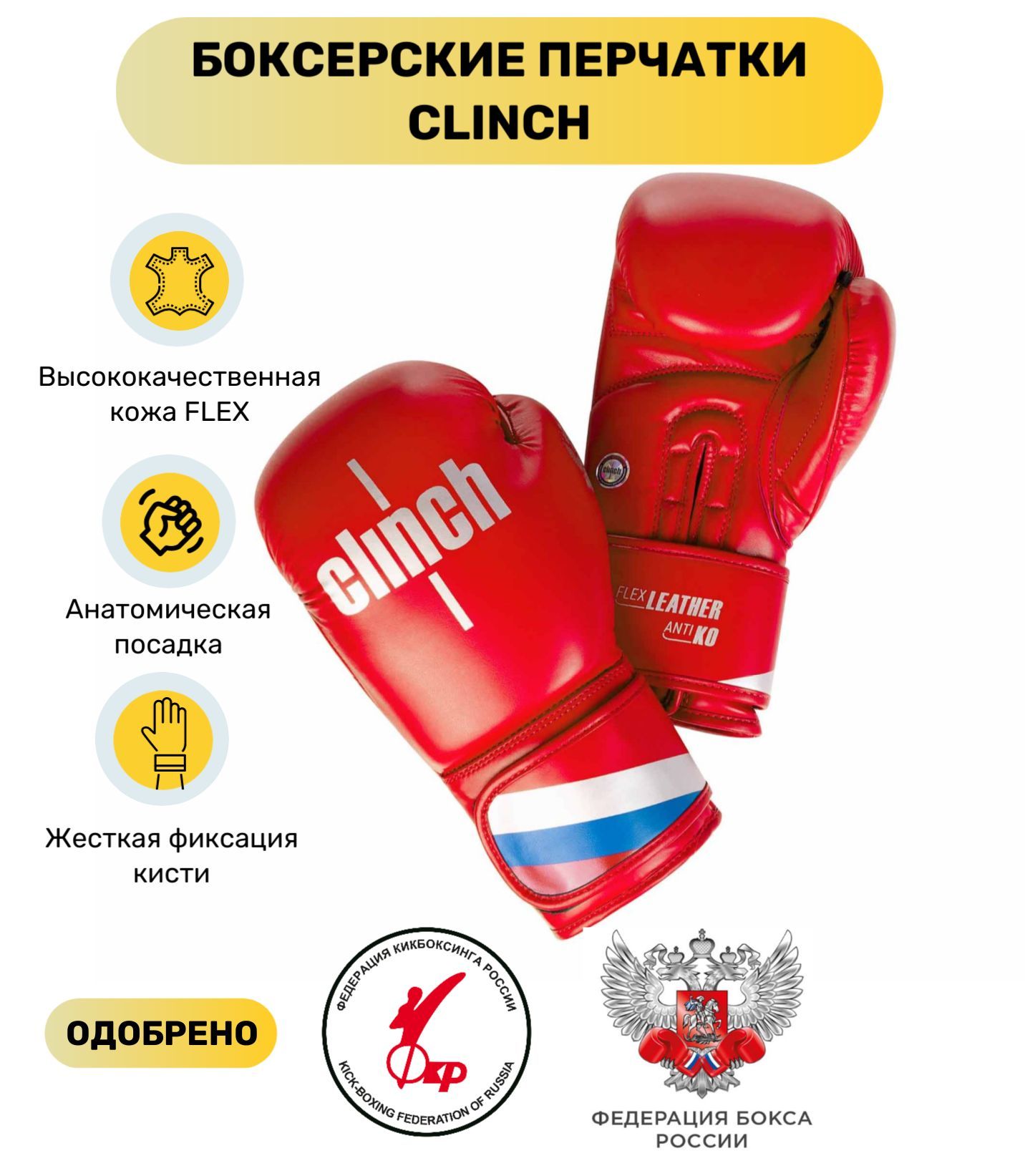 Перчатки клинч 10. Боксерские перчатки Clinch Olimp. Clinch Olimp перчатки боксерские 10 унций. Перчатки Клинч 10 унций. Clinch Olimp перчатки белые.