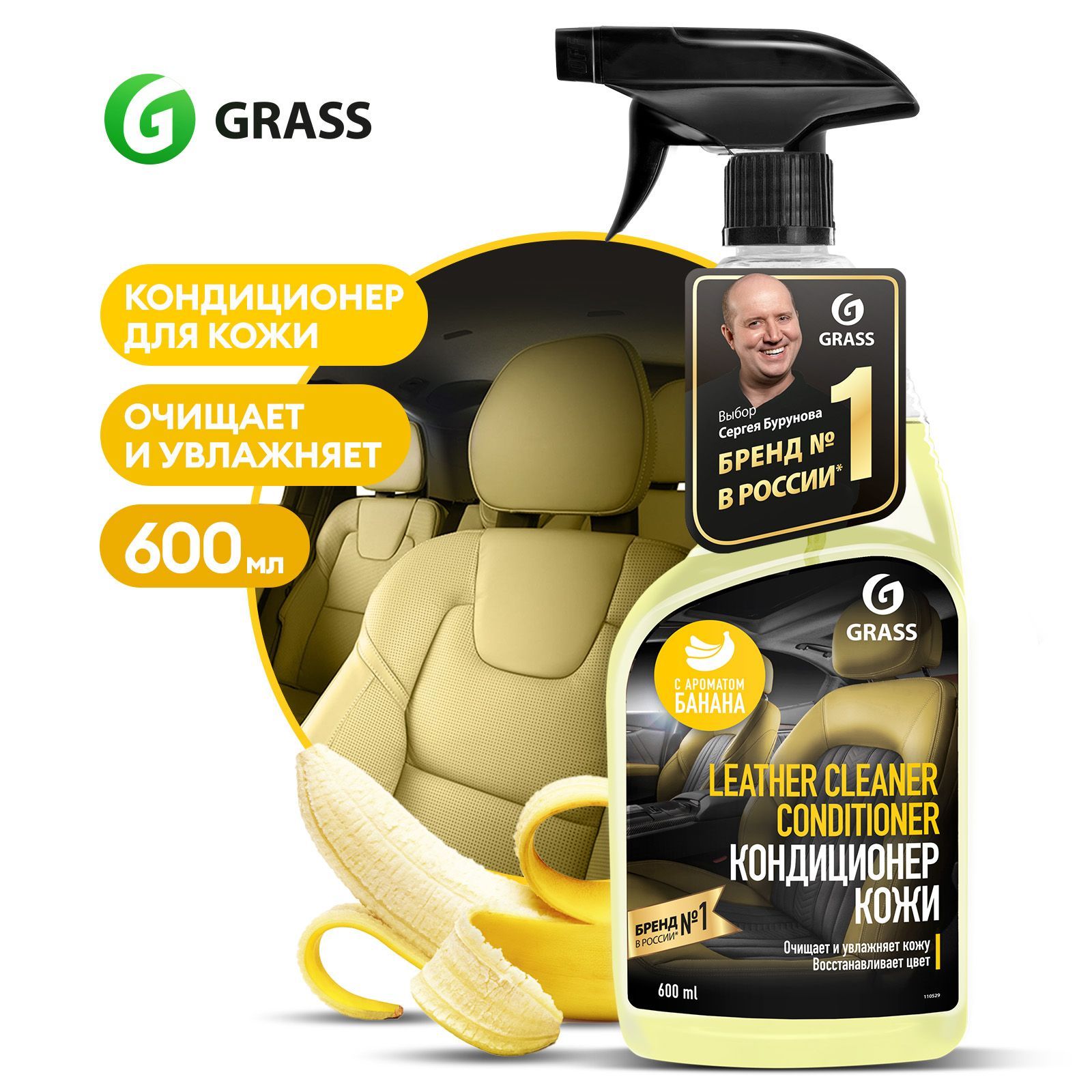 Grass Очиститель-Кондиционер для Кожи Leather Cleaner – купить в  интернет-магазине OZON по низкой цене