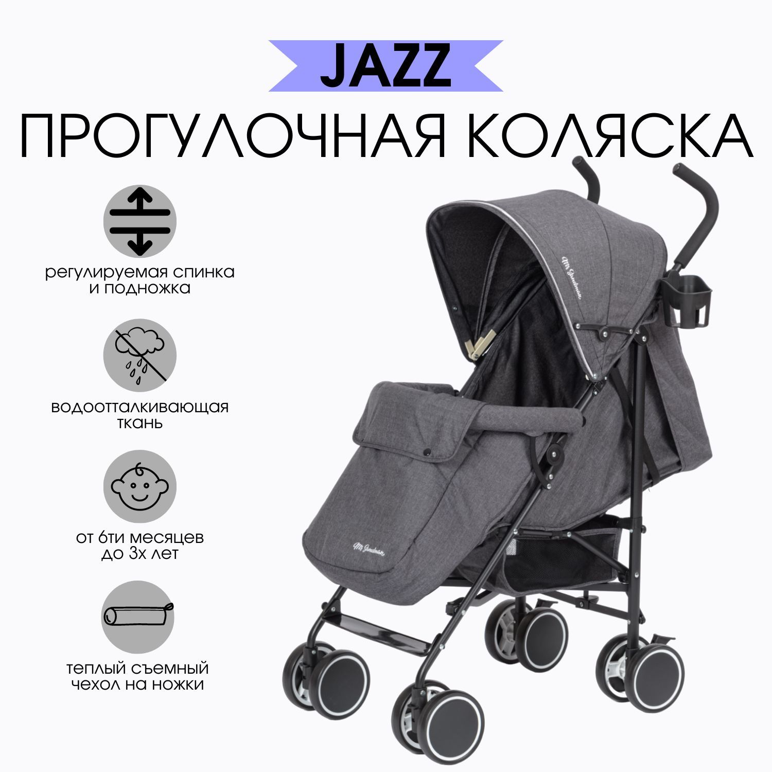 Коляска jazz отзывы