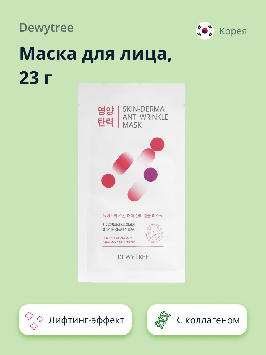 Уход За Лицом Dewytree Купить