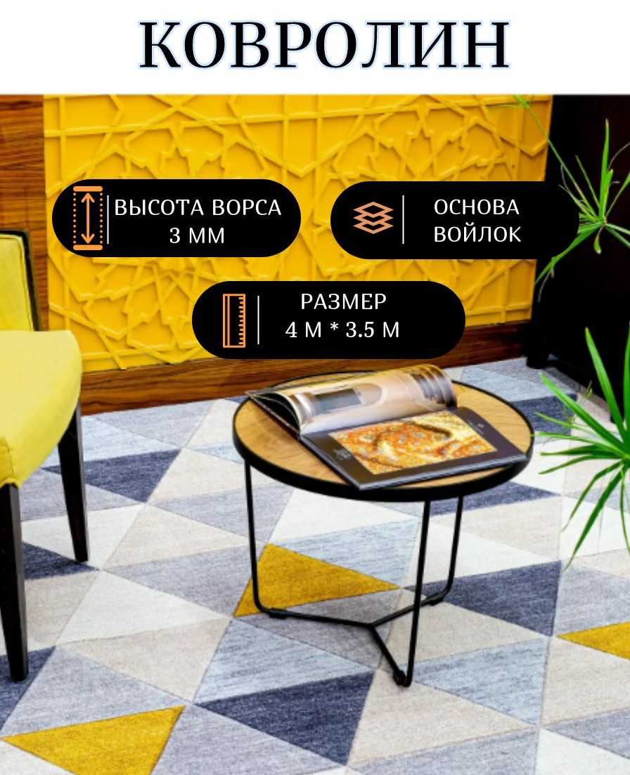 Мягкое напольное покрытие...