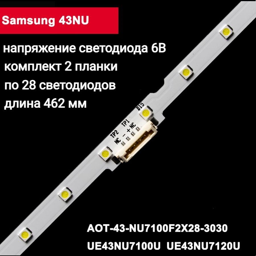 ПодсветкадляТелевизораSamsung43