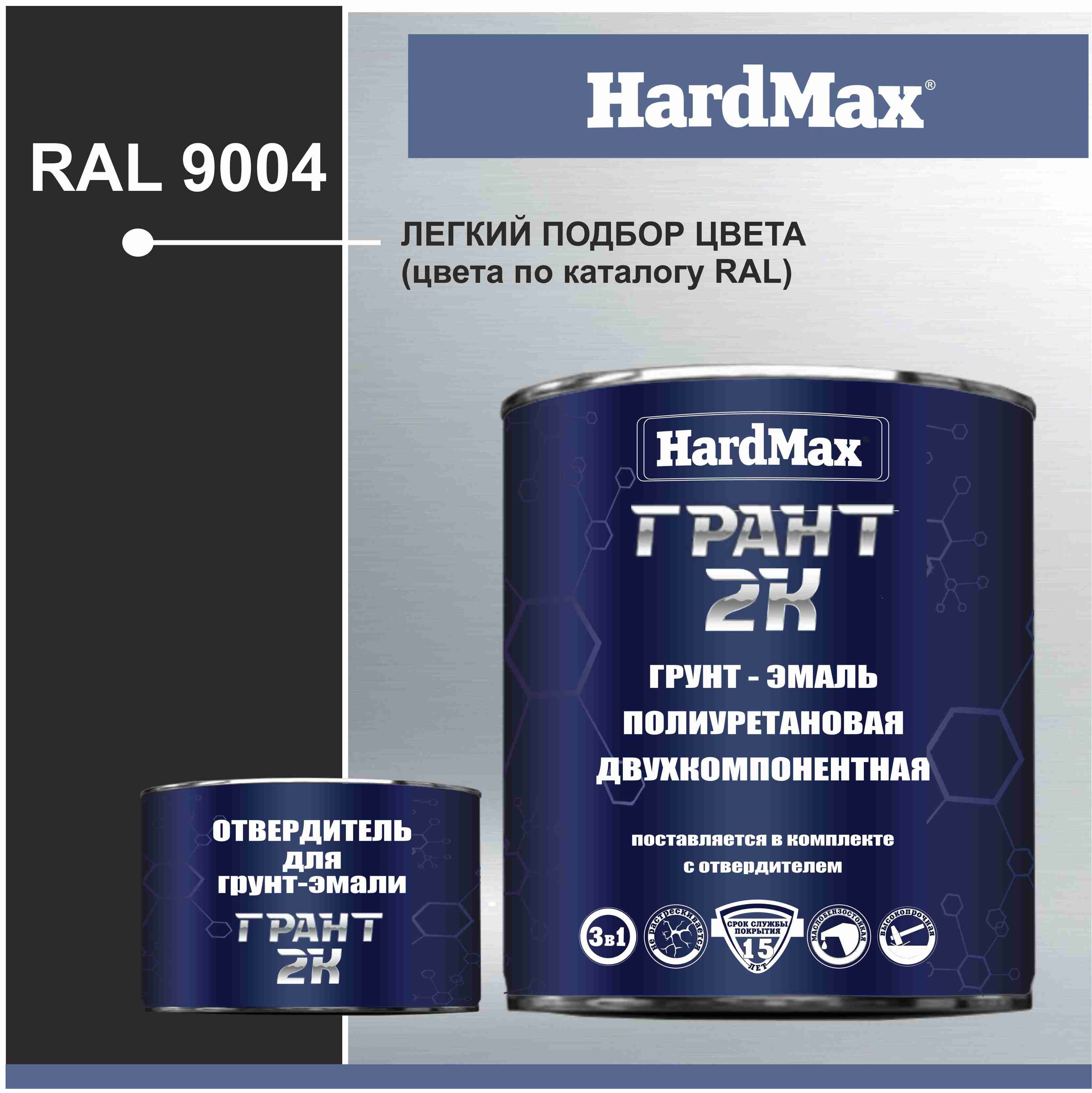 Грунт-эмаль HardMax Грант 2К 2-х компонентная полиуретановая / 3 в 1 -  грунтовка, антикоррозионная защита, защитно-декоративная эмаль  Быстросохнущая, Гладкая, Полиуретановая, Полуглянцевое покрытие, черный -  купить в интернет-магазине OZON по выгодной ...