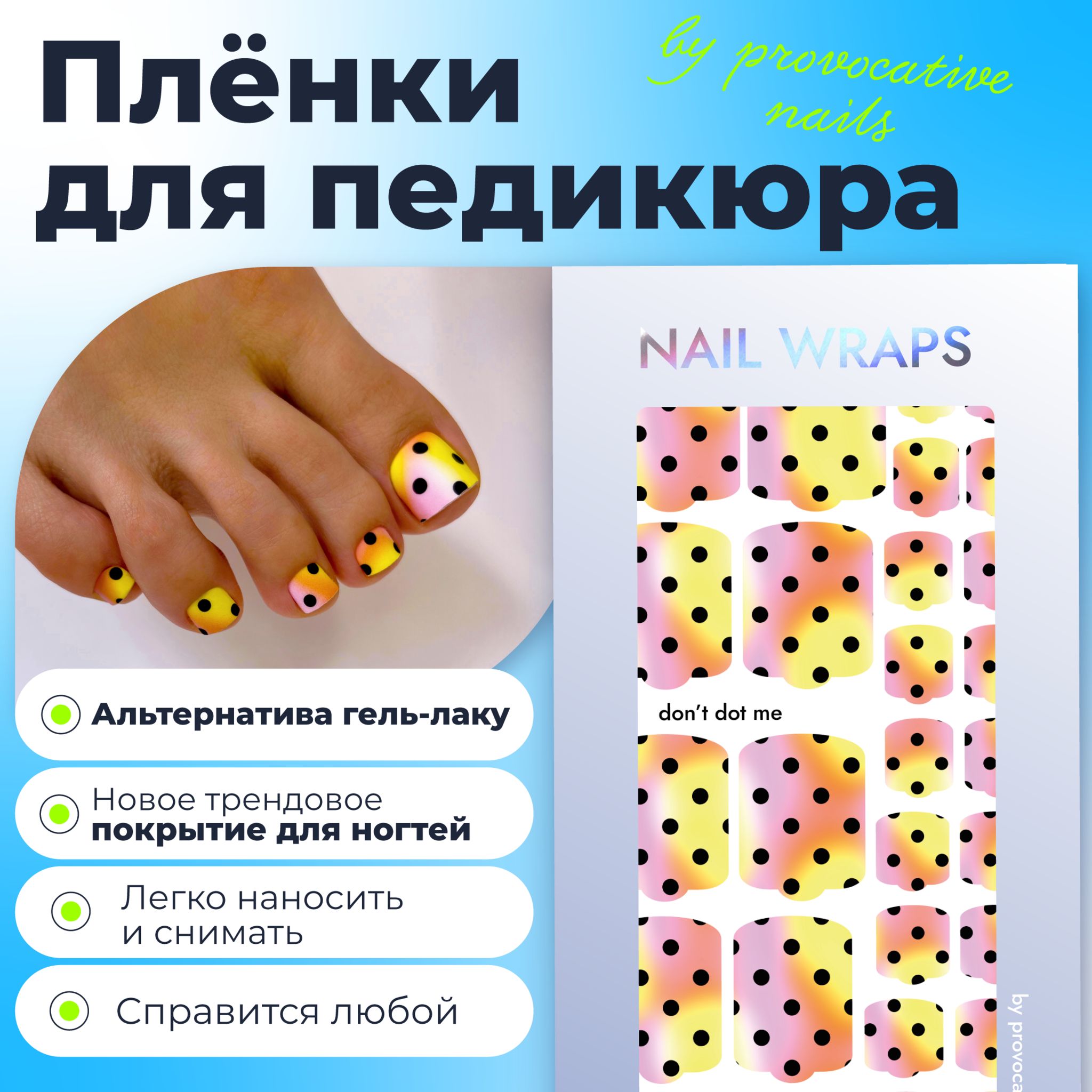 Как снимать пленки для педикюра