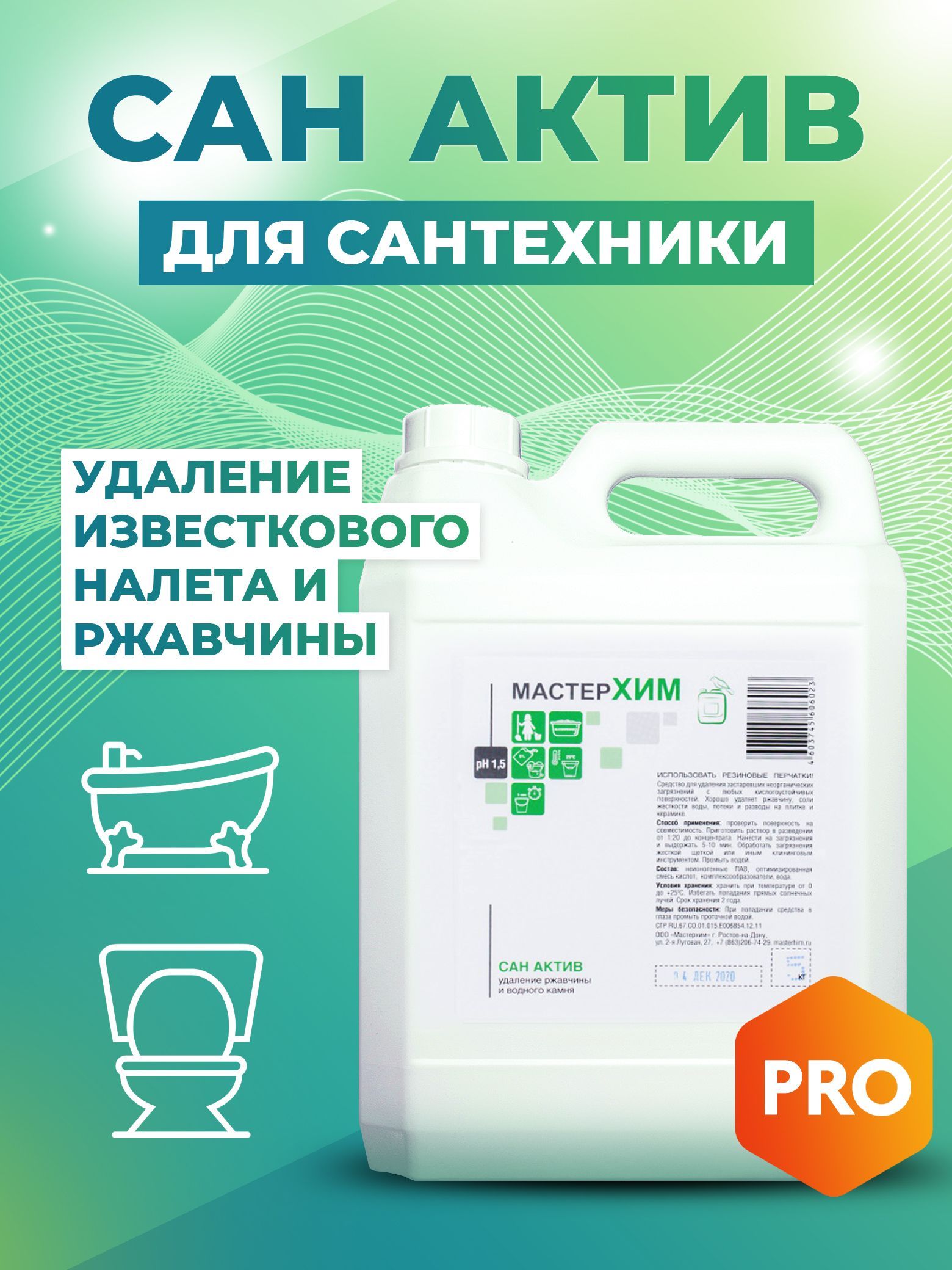 Для удаления известкового налета и ржавчины, водного камня, концентрат САН  АКТИВ 5кг - купить с доставкой по выгодным ценам в интернет-магазине OZON  (244998160)