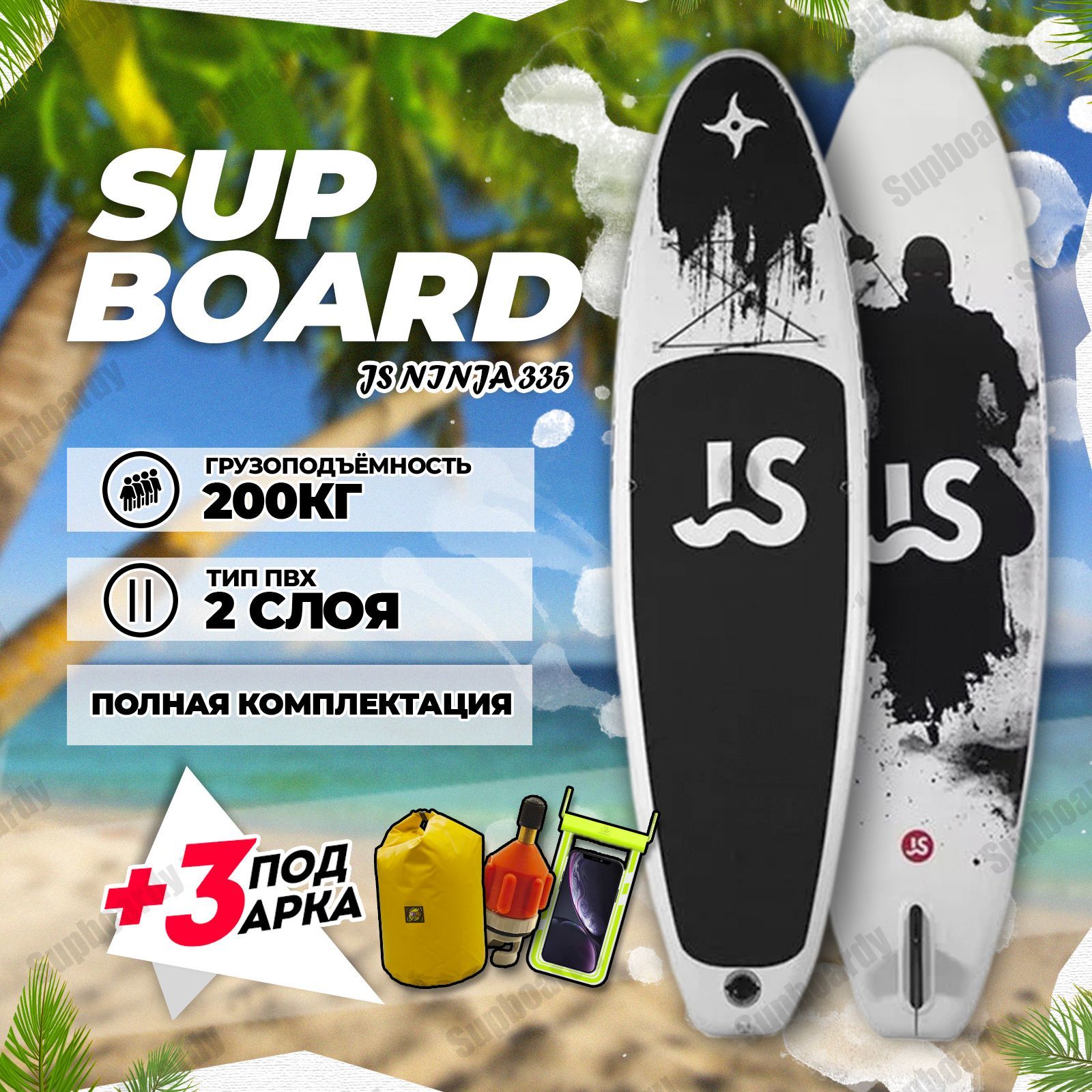 Sup Board js320