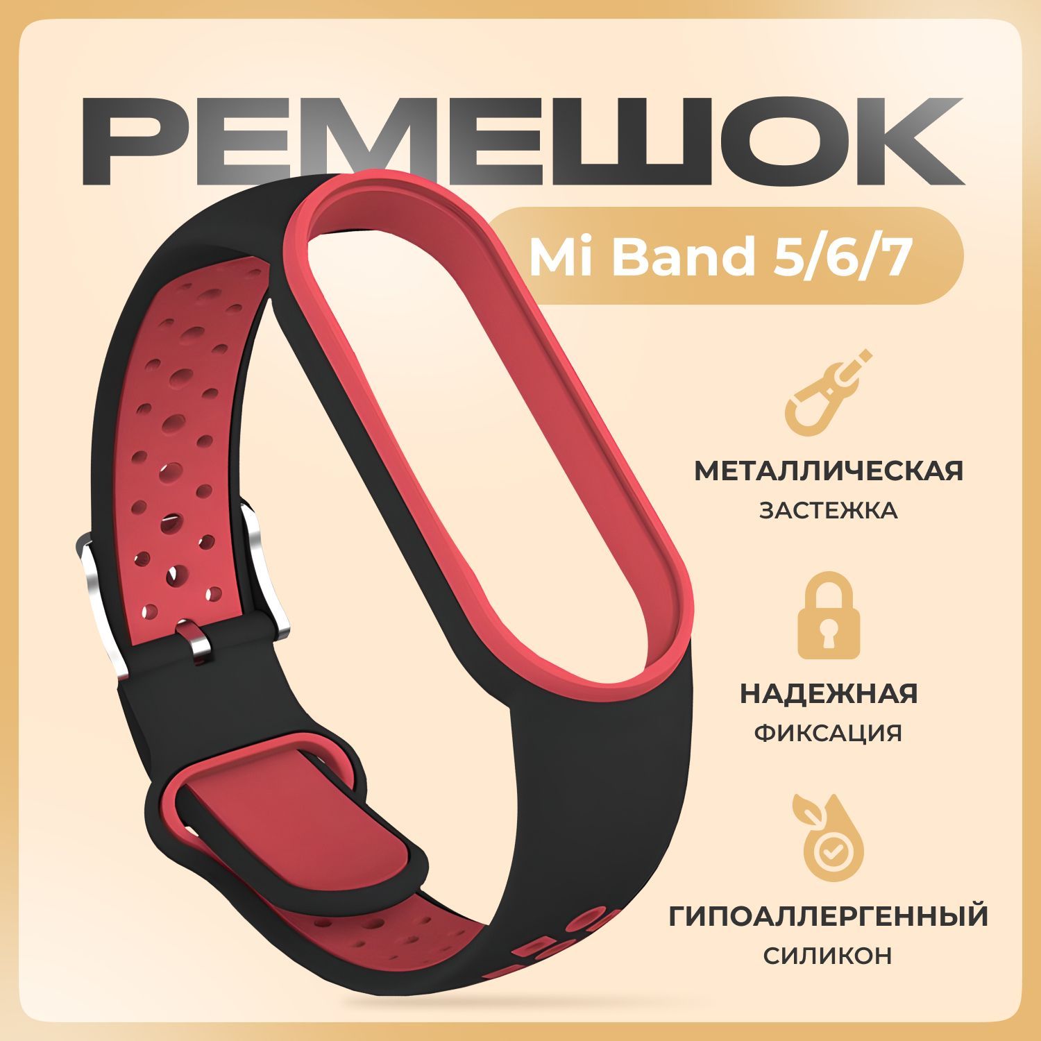 Силиконовыйремешок(браслет)дляфитнес-браслетаXiaomiMiBand5/6/7,красный,сметаллическойзастежкой,A&EJIBBS.