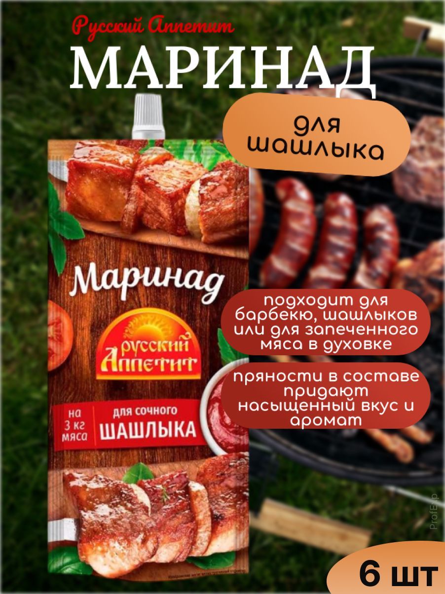 Русский аппетит Маринад для шашлыка, 300 мл, 6 шт