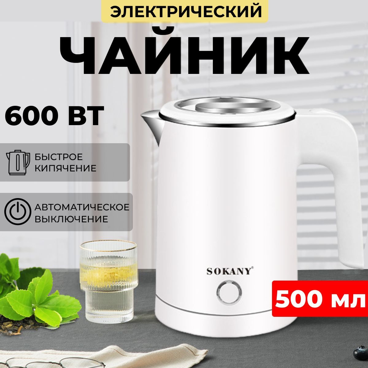 Электрический <b>чайник</b> мощностью 1000 Вт и объемом 0.8 л