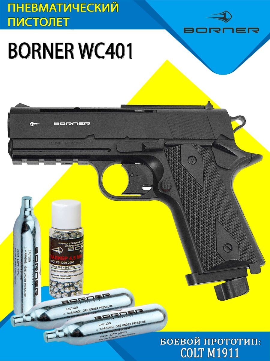 Пневматический пистолет Borner WC 401 Colt 4,5 мм