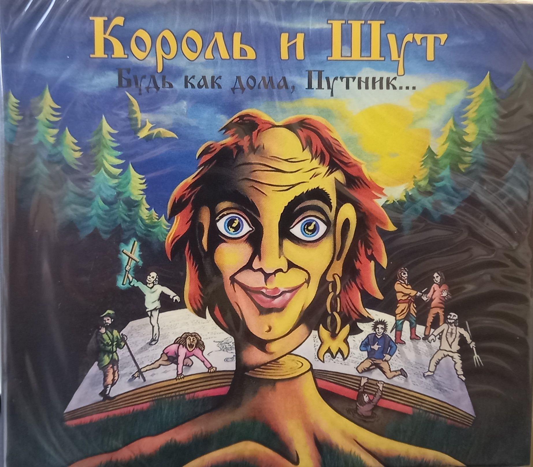 Альбом песен киш. Король и Шут 1997 обложка. Виниловая пластинка Король и Шут. Король и Шут Король и Шут 1997. Лесник обложка КИШ.