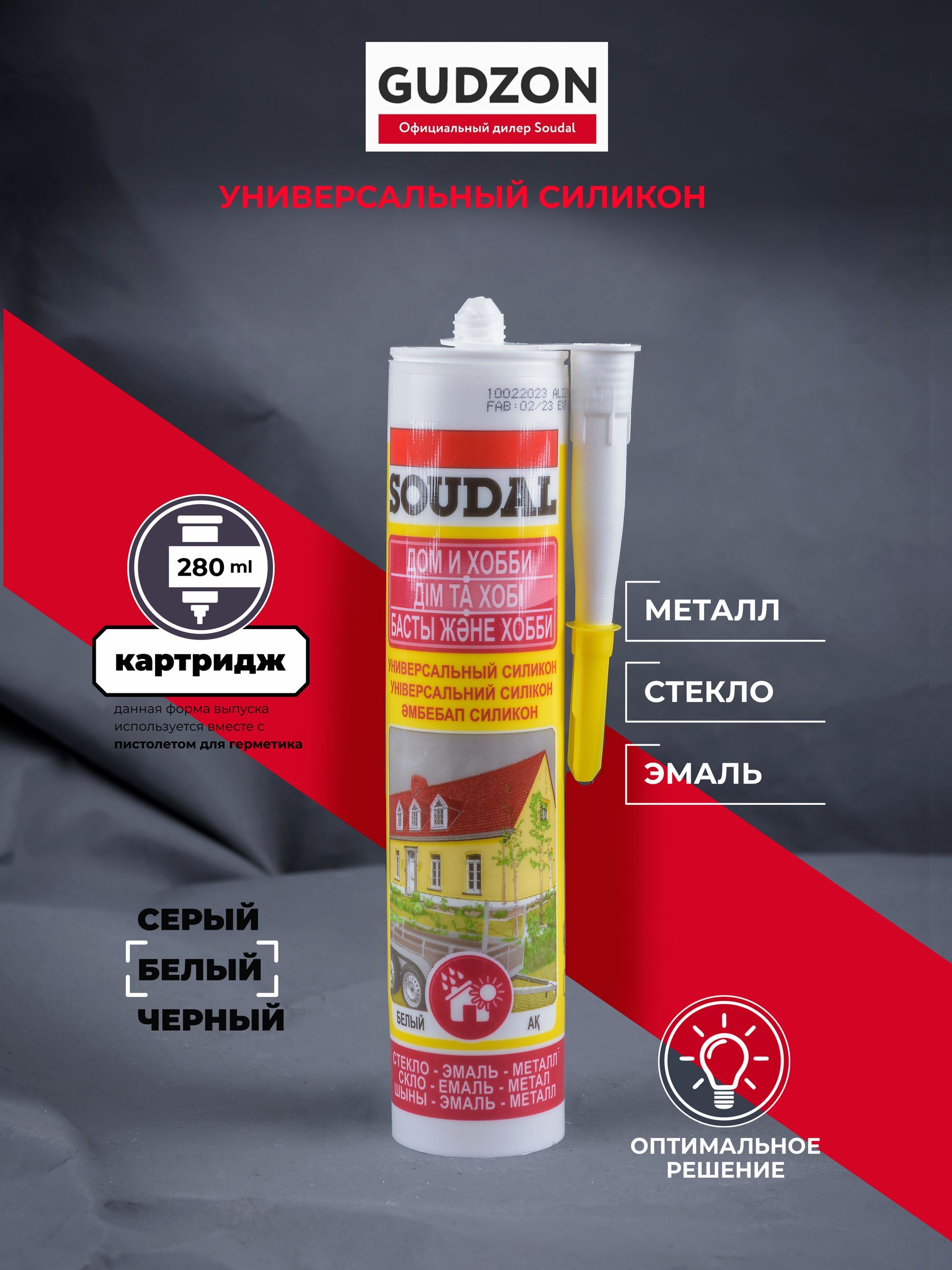 Универсальный силикон SOUDAL