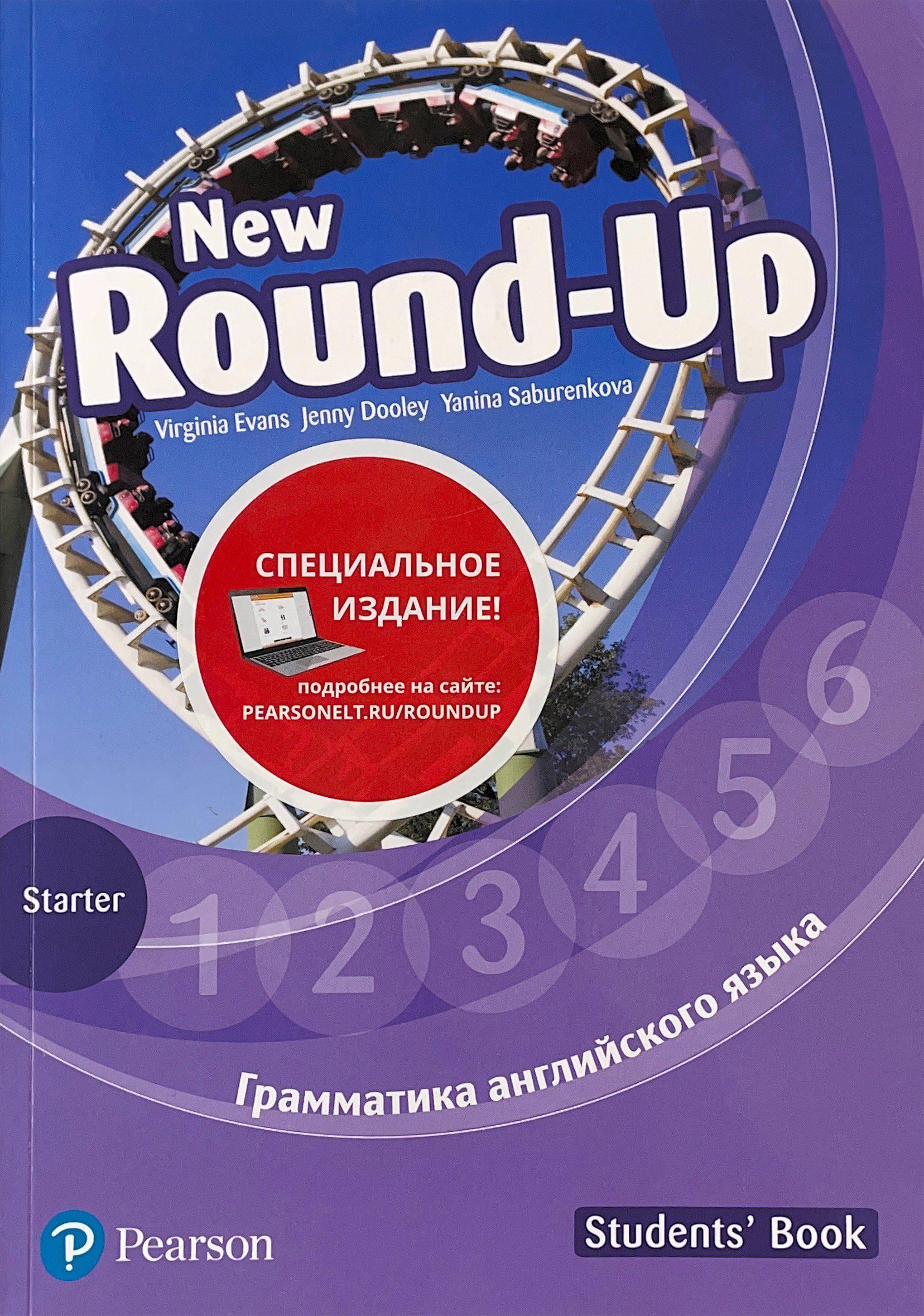 New Round-Up Starter Students Book (Русское издание) Special Edition |  Эванс Вирджиния - купить с доставкой по выгодным ценам в интернет-магазине  OZON (613624633)