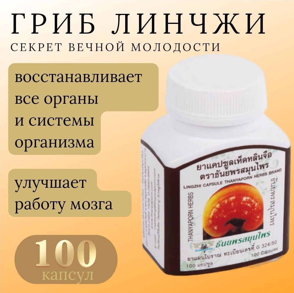 Капсулы Линчжи Феникс Для Чего Цена