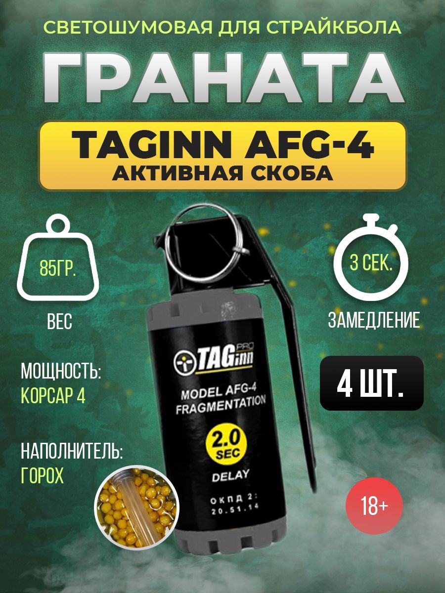 Taginn Граната страйкбольная 4шт, 