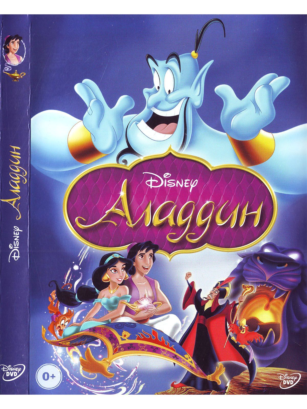 Аладдин. Disney Дисней. Мультфильмы на DVD