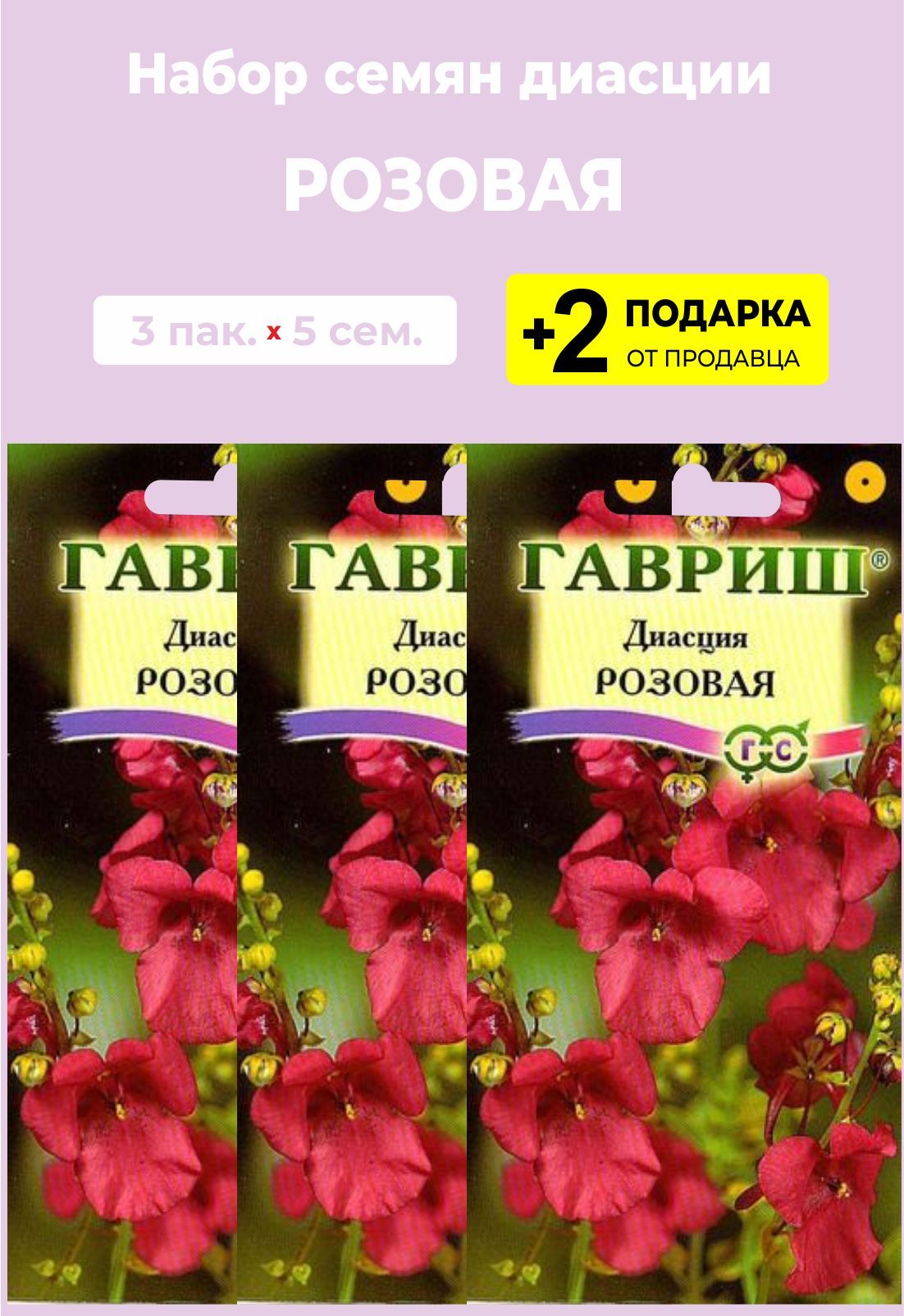 Где Можно Купить Семена Диасции