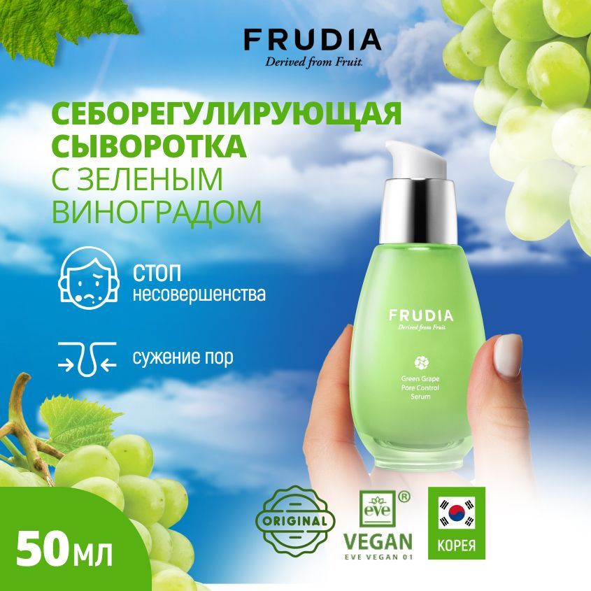 FrudiaСывороткадлялицаМатирование,50мл