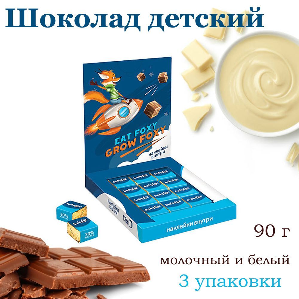 Плитка фокс шоколад. Детский молочный шоколад. babyfox молочный шоколад. baby fox шоколад плитка. babyfox шоколад состав.