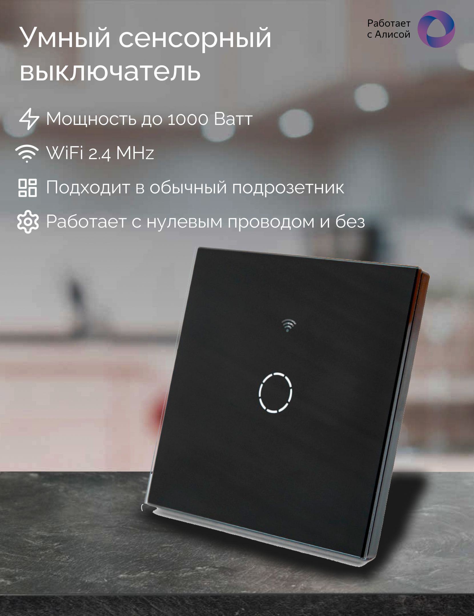 Мощный умный сенсорный выключатель с WiFi Minitiger FS-WCS-B01 (Tuya /  Smart Life)