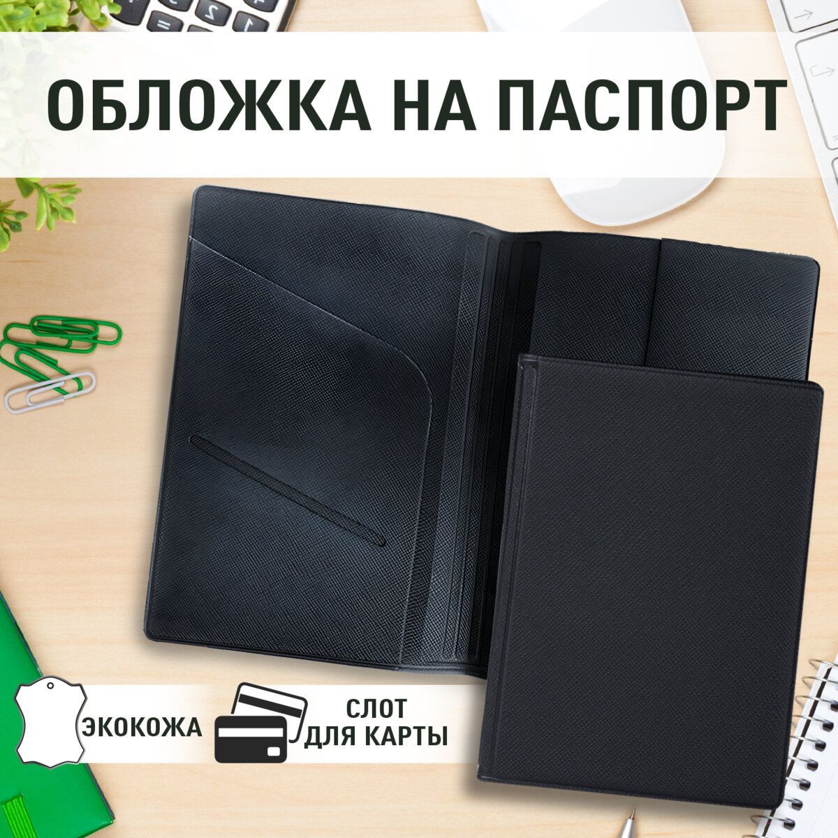 Обложкадляпаспортачерная,чехолдлядокументовсдополнительнымикарманами,экокожа,безтиснения,STAFF