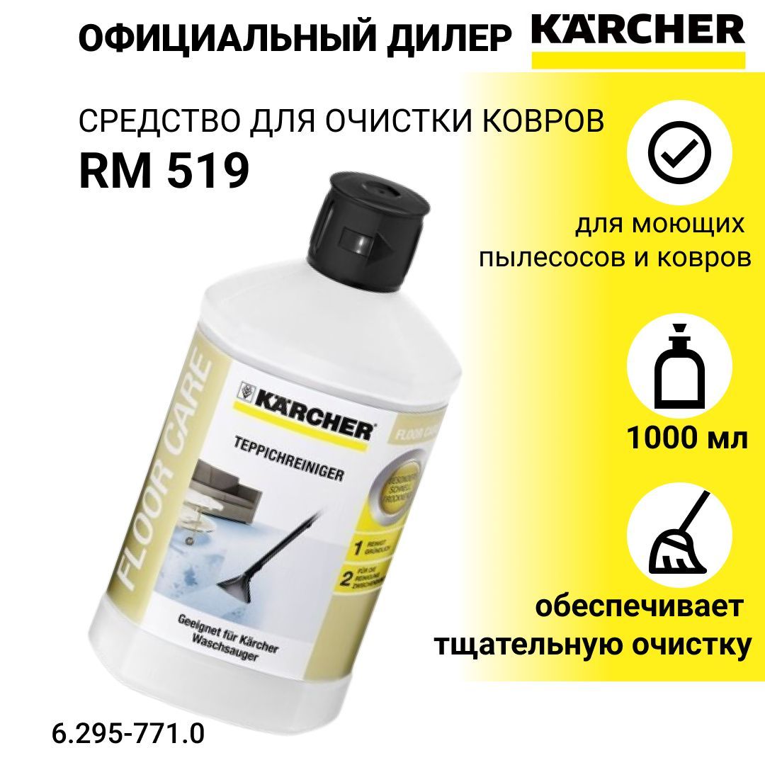 Моющее средство для керхера. Моющее средство для керхера