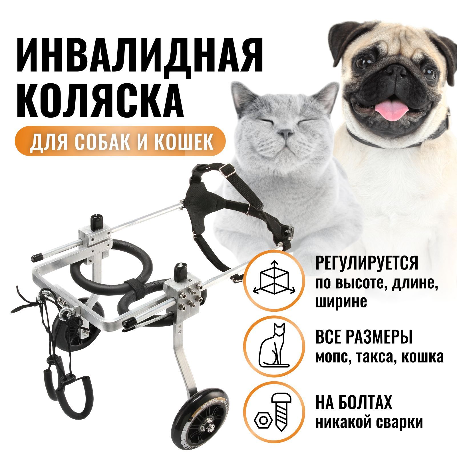 коляску для собаки инвалида задних лап