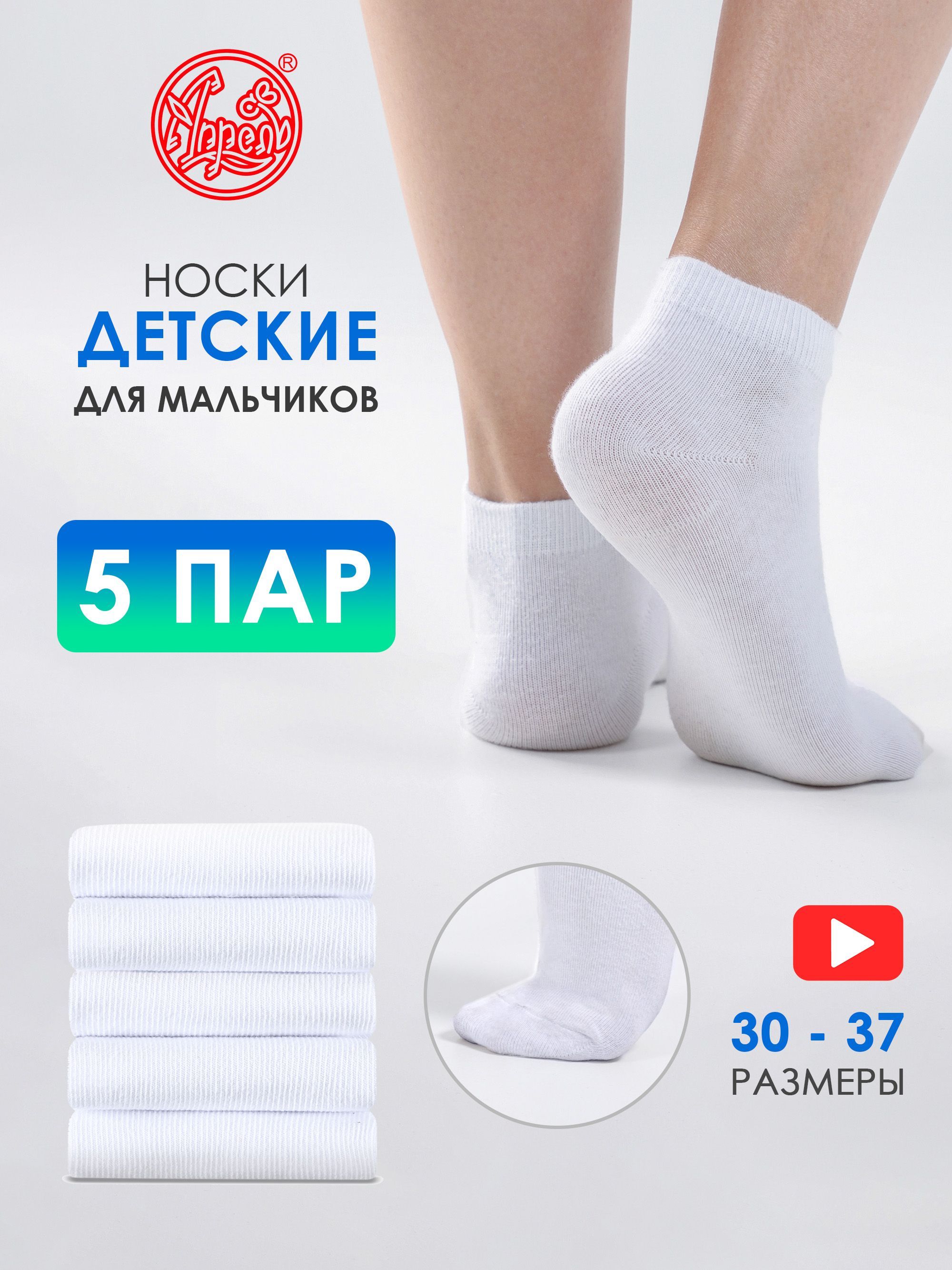 Комплект носков Апрель Школа, 5 пар купить на OZON по низкой цене (1166572282)