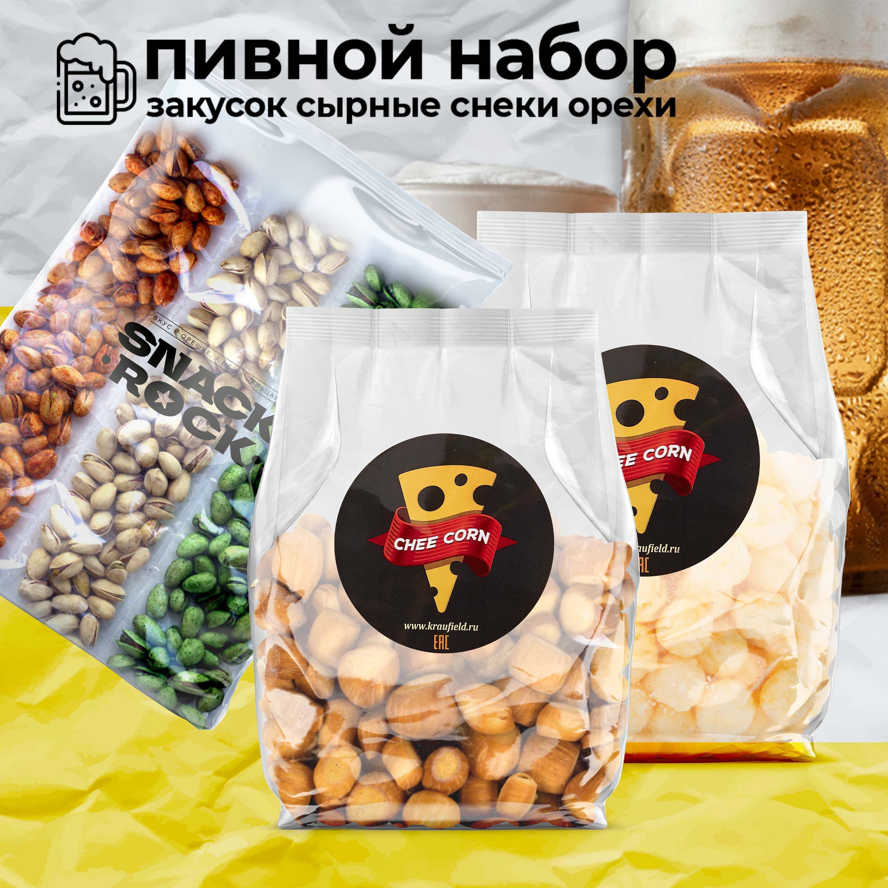 CHEECORN снеки к пиву из набора сырных закусок (сырные шарики и сыр сухой  бочонок) и Фисташки жареные SNACKROCK крупные микс трех вкусов (чили,  васаби, классика) - купить с доставкой по выгодным ценам