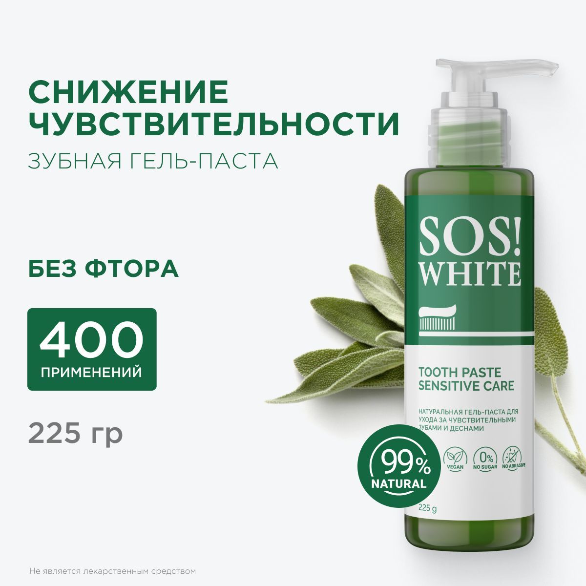 SOSWHITEГель-пастадлячувствительныхзубов,зубнаяпастабезфтора,225гр