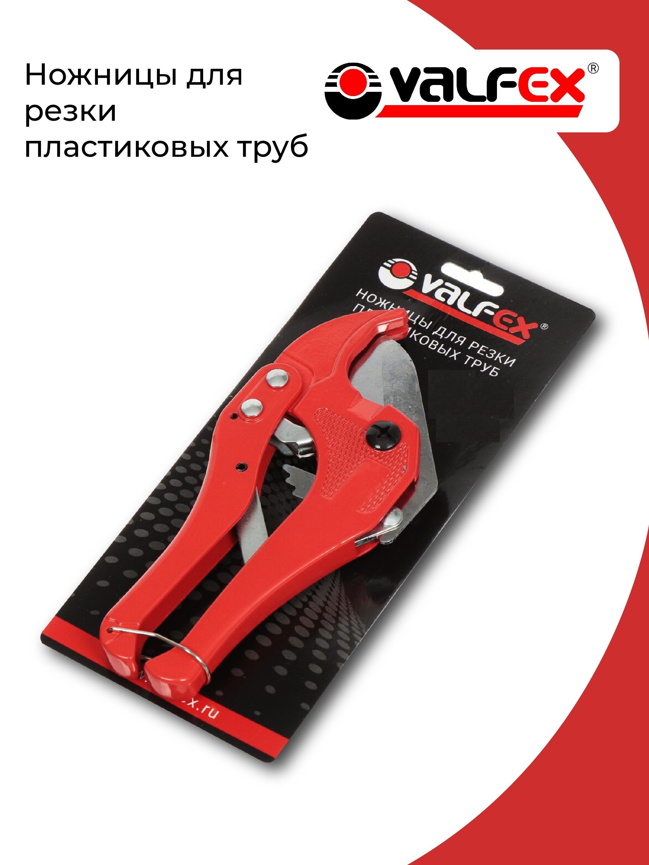 Купить Ножницы Для Труб Из Полипропилена