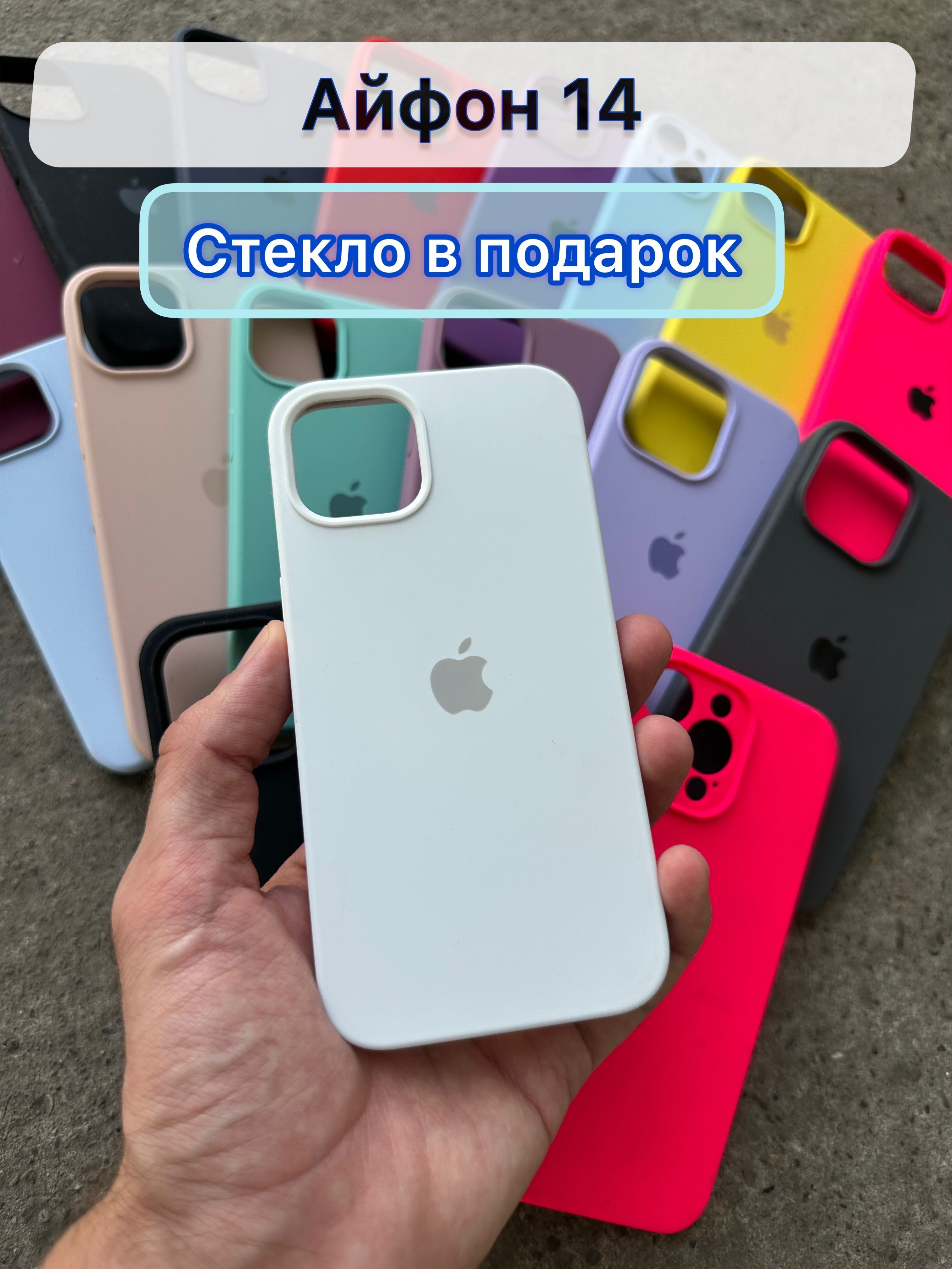 Чехол на Айфон 14/ Чехол на iPhone 14, белый - купить с доставкой по  выгодным ценам в интернет-магазине OZON (903799527)