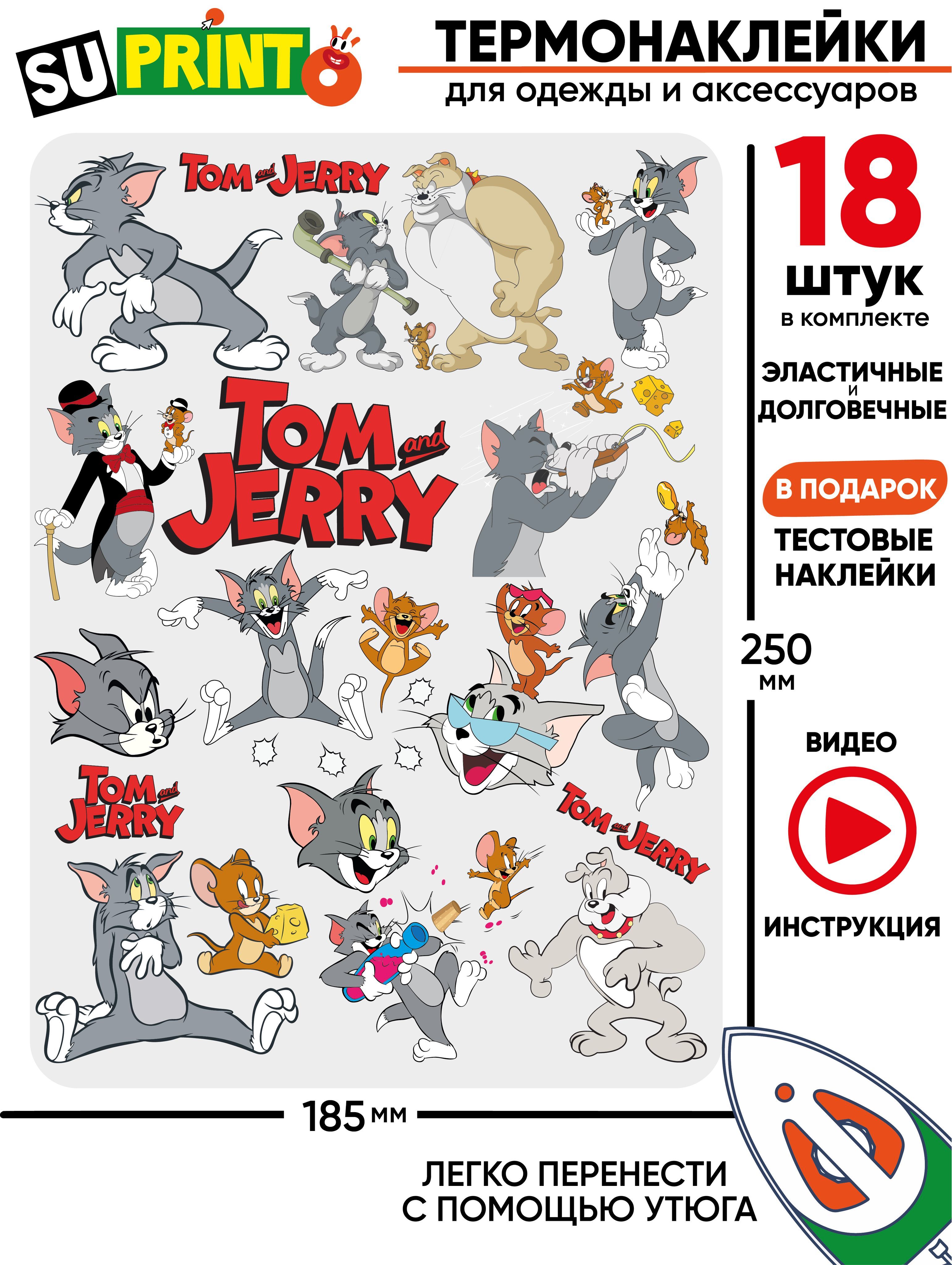 Термонаклейка на одежду Том и Джерри Tom and Jerry - купить с доставкой по  выгодным ценам в интернет-магазине OZON (1169735497)