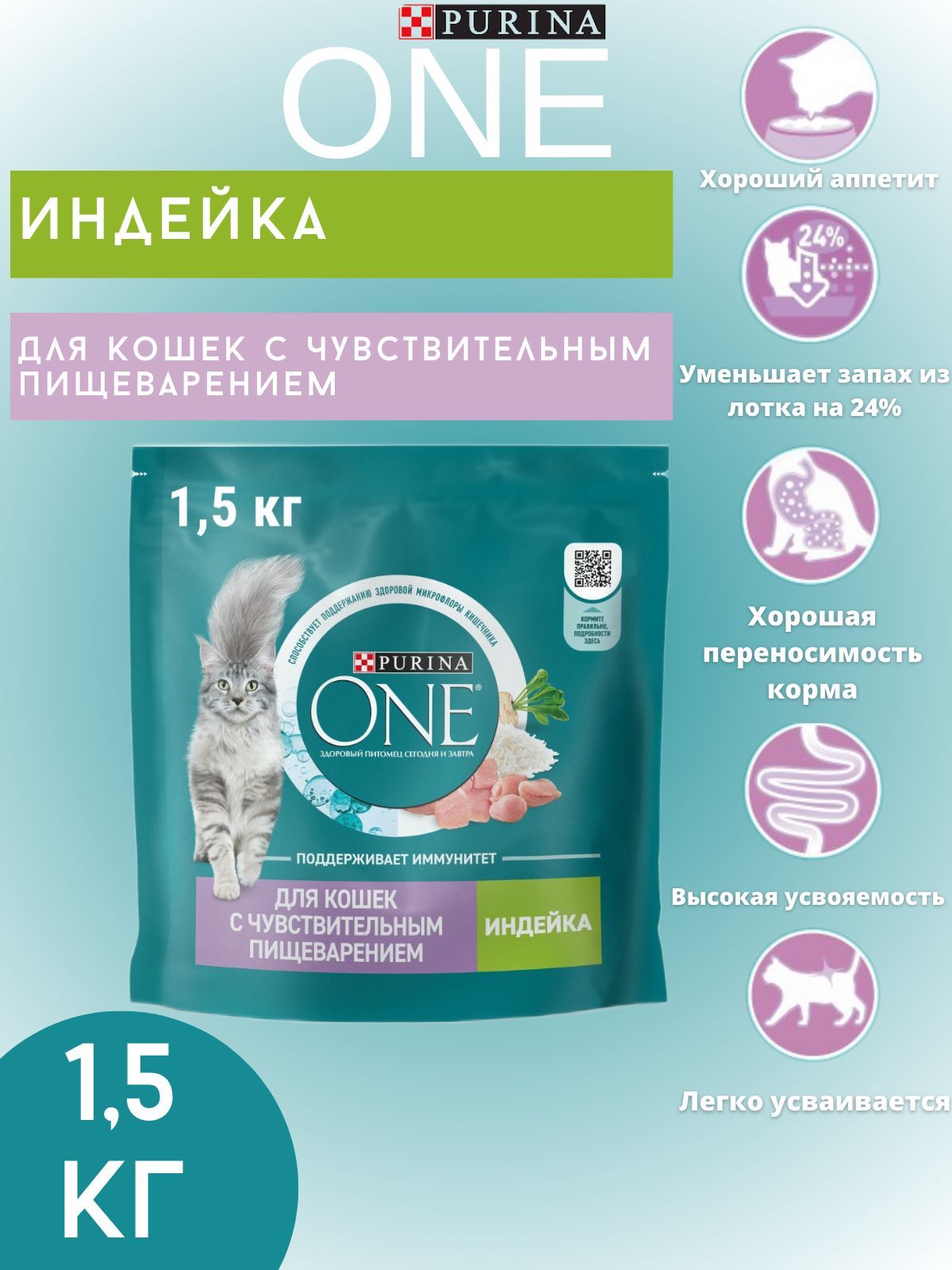 Купить Корм Purina One 1.5 Кг